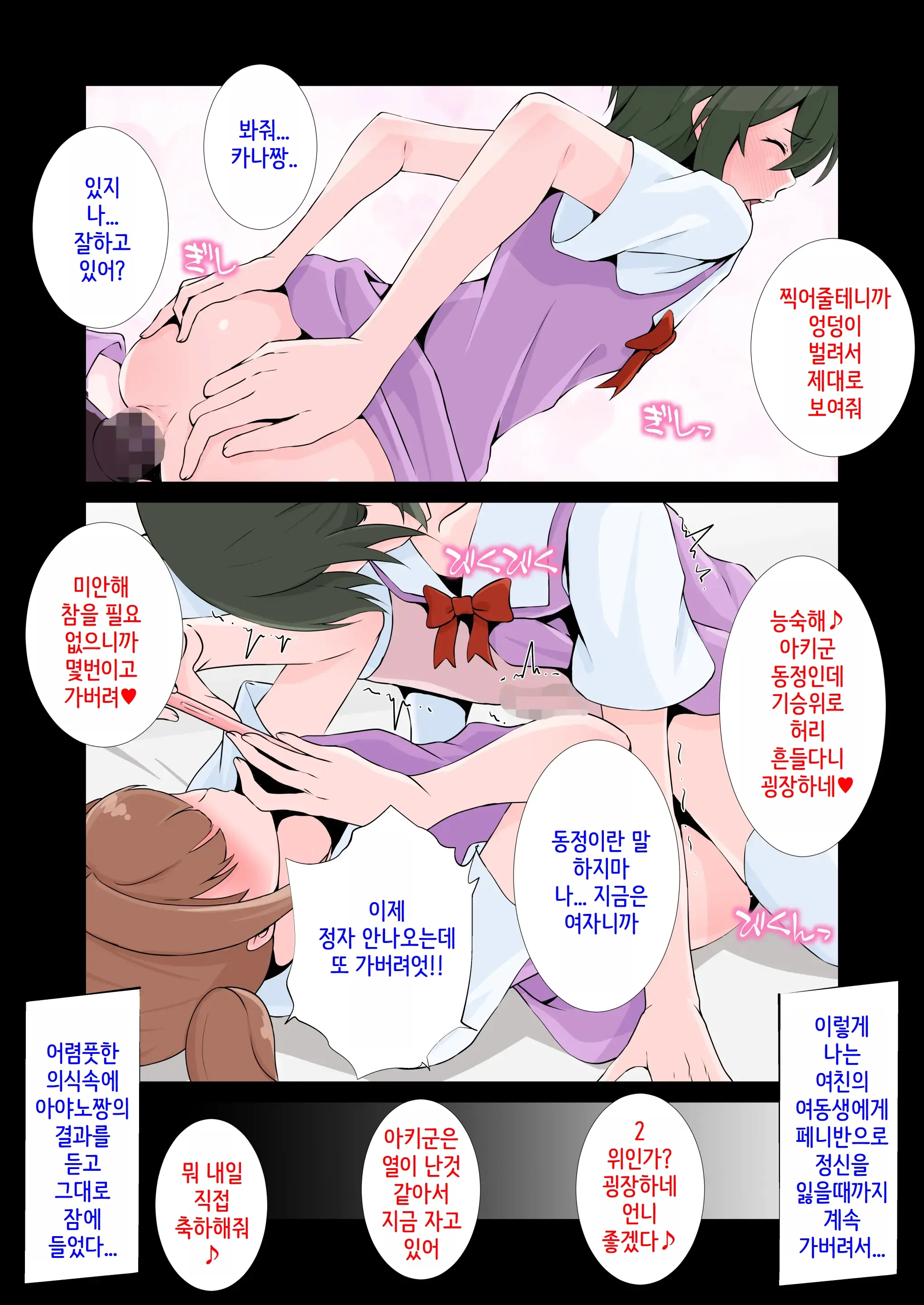 Kanojo No Imouto Ni Peniban De Mesuochi Saserareta Boku | 여친의 여동생에게 페니반으로 암컷타락한 나