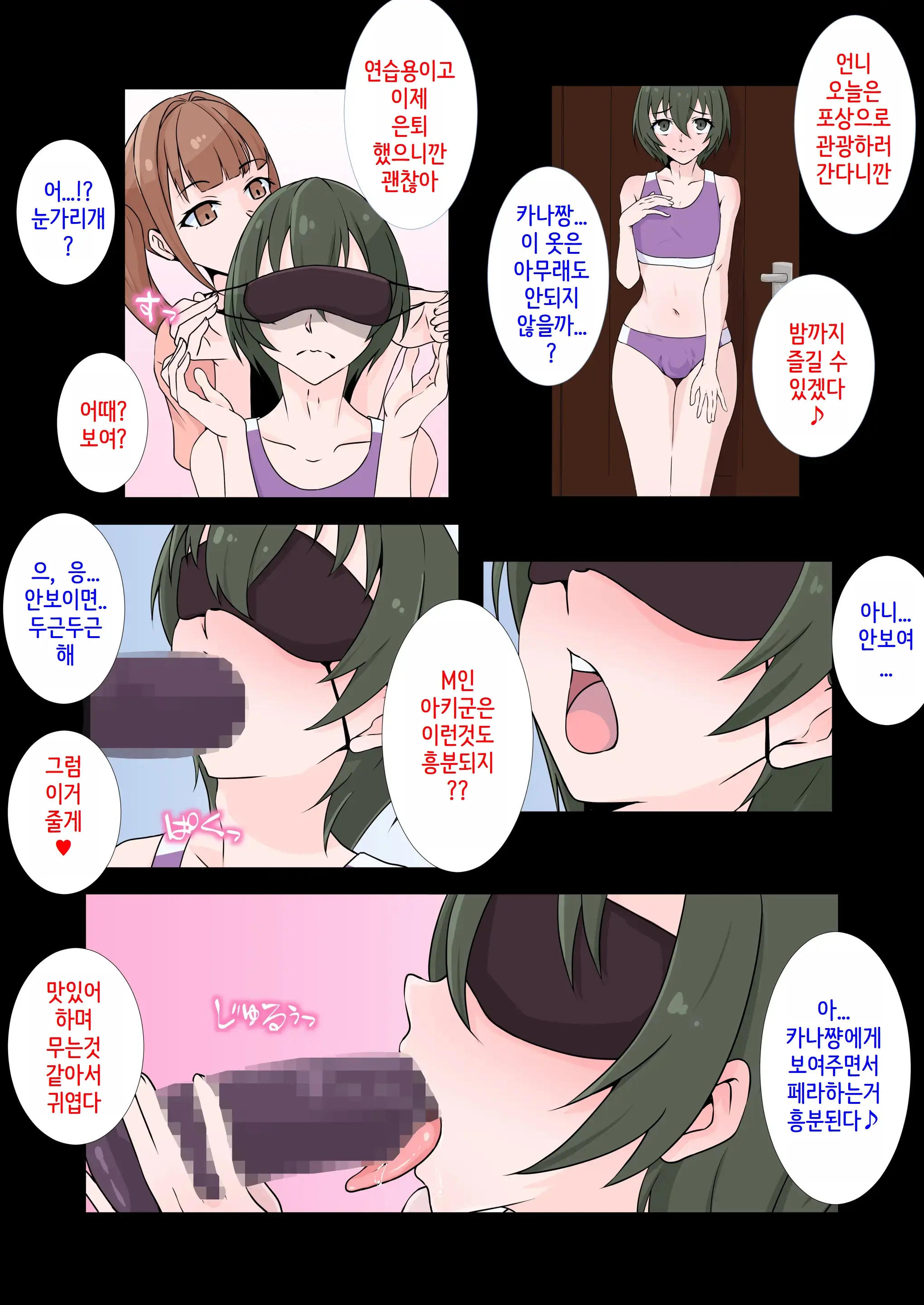Kanojo No Imouto Ni Peniban De Mesuochi Saserareta Boku | 여친의 여동생에게 페니반으로 암컷타락한 나