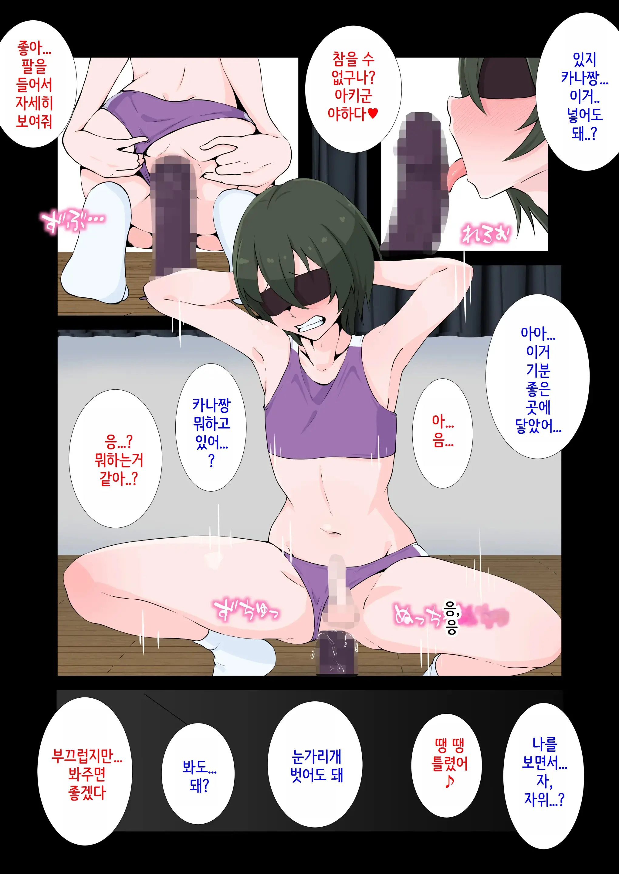 Kanojo No Imouto Ni Peniban De Mesuochi Saserareta Boku | 여친의 여동생에게 페니반으로 암컷타락한 나
