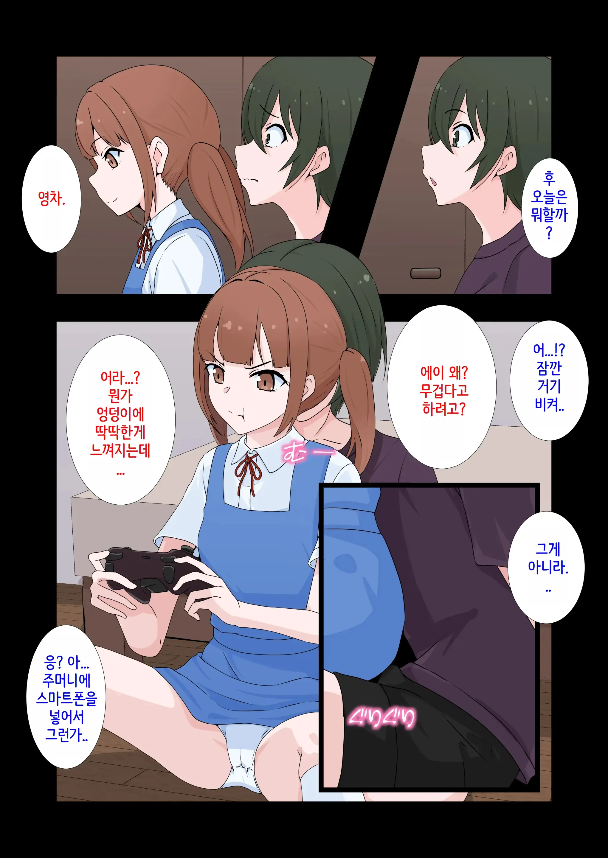 Kanojo No Imouto Ni Peniban De Mesuochi Saserareta Boku | 여친의 여동생에게 페니반으로 암컷타락한 나