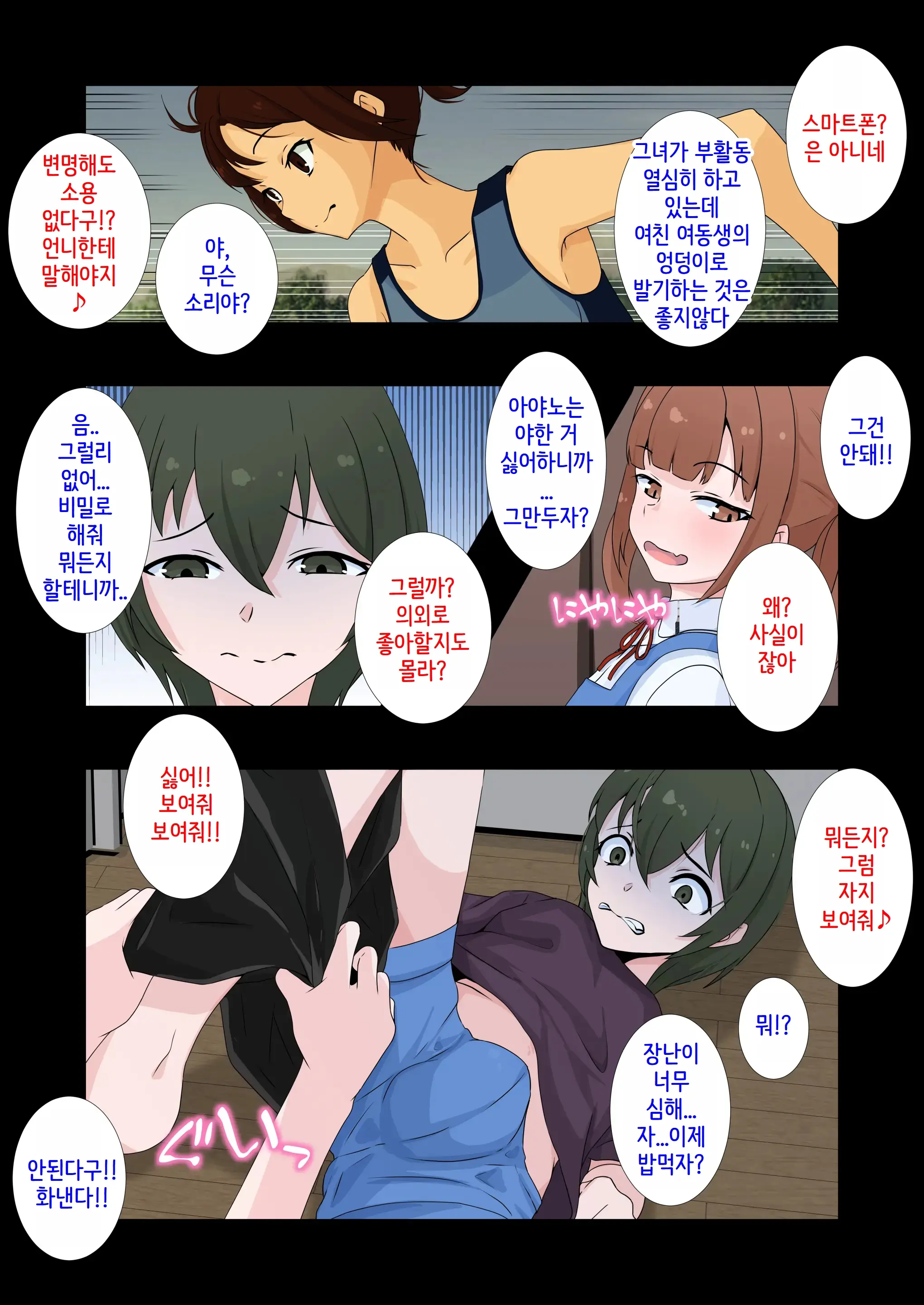 Kanojo No Imouto Ni Peniban De Mesuochi Saserareta Boku | 여친의 여동생에게 페니반으로 암컷타락한 나
