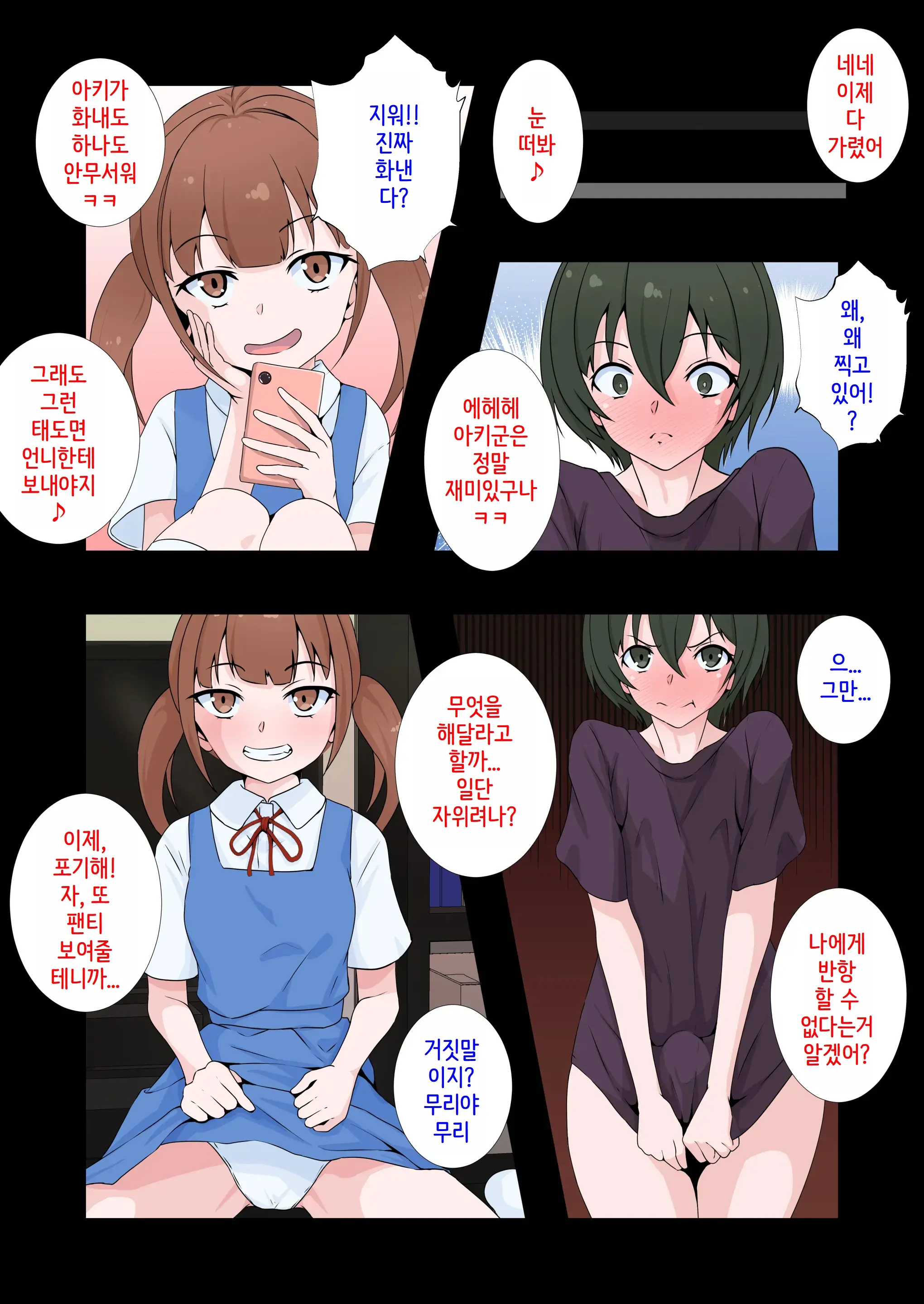 Kanojo No Imouto Ni Peniban De Mesuochi Saserareta Boku | 여친의 여동생에게 페니반으로 암컷타락한 나