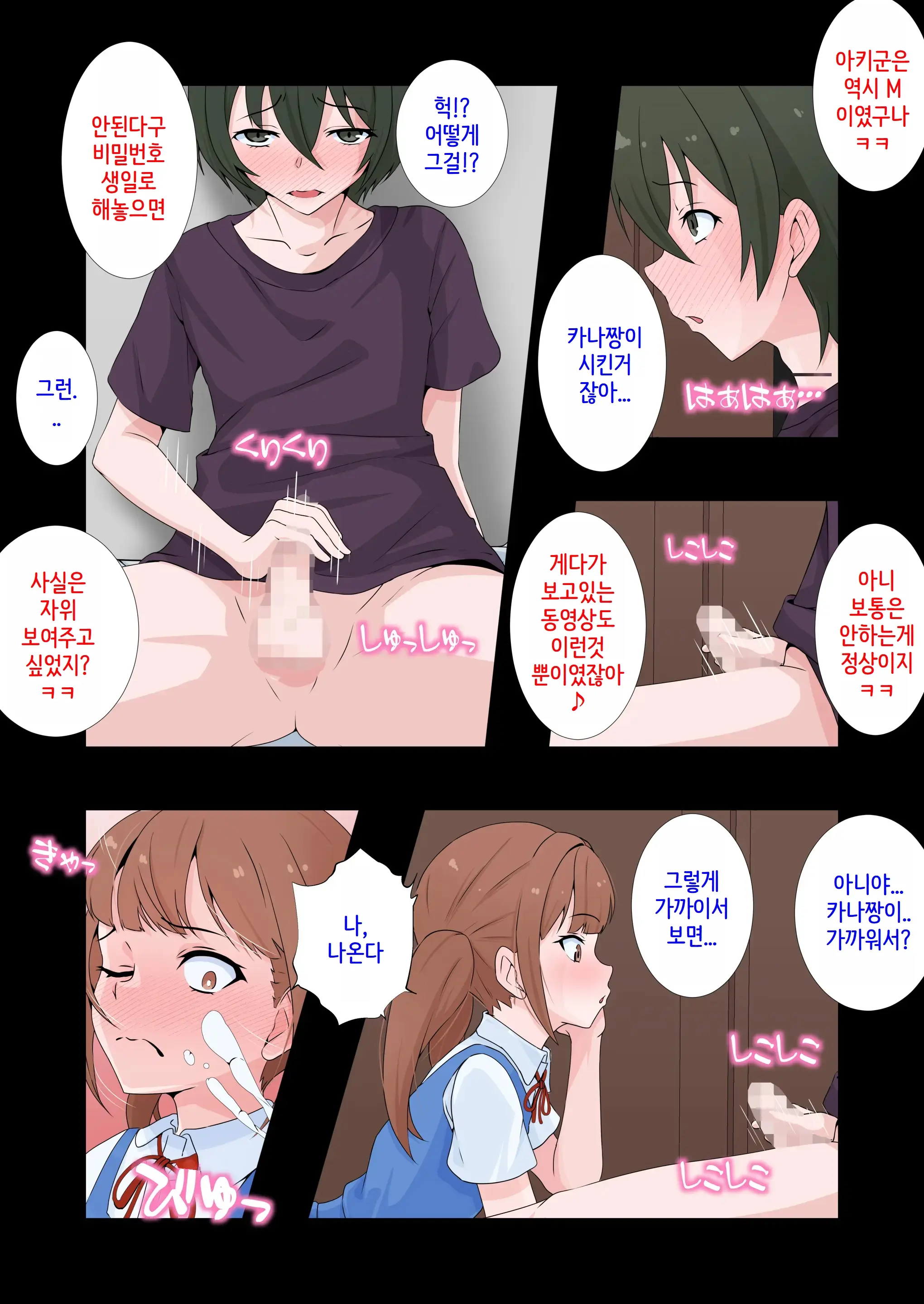 Kanojo No Imouto Ni Peniban De Mesuochi Saserareta Boku | 여친의 여동생에게 페니반으로 암컷타락한 나