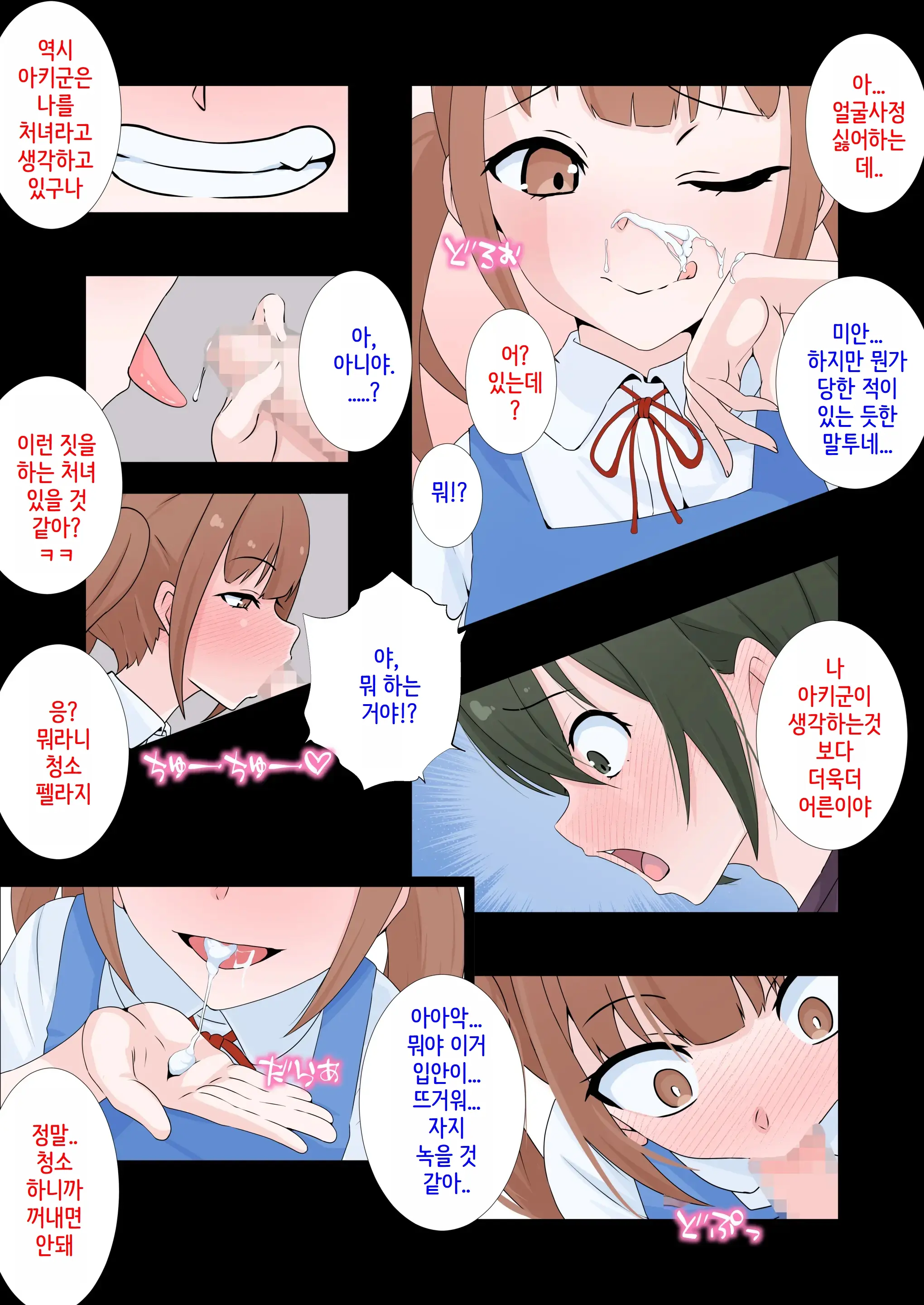Kanojo No Imouto Ni Peniban De Mesuochi Saserareta Boku | 여친의 여동생에게 페니반으로 암컷타락한 나