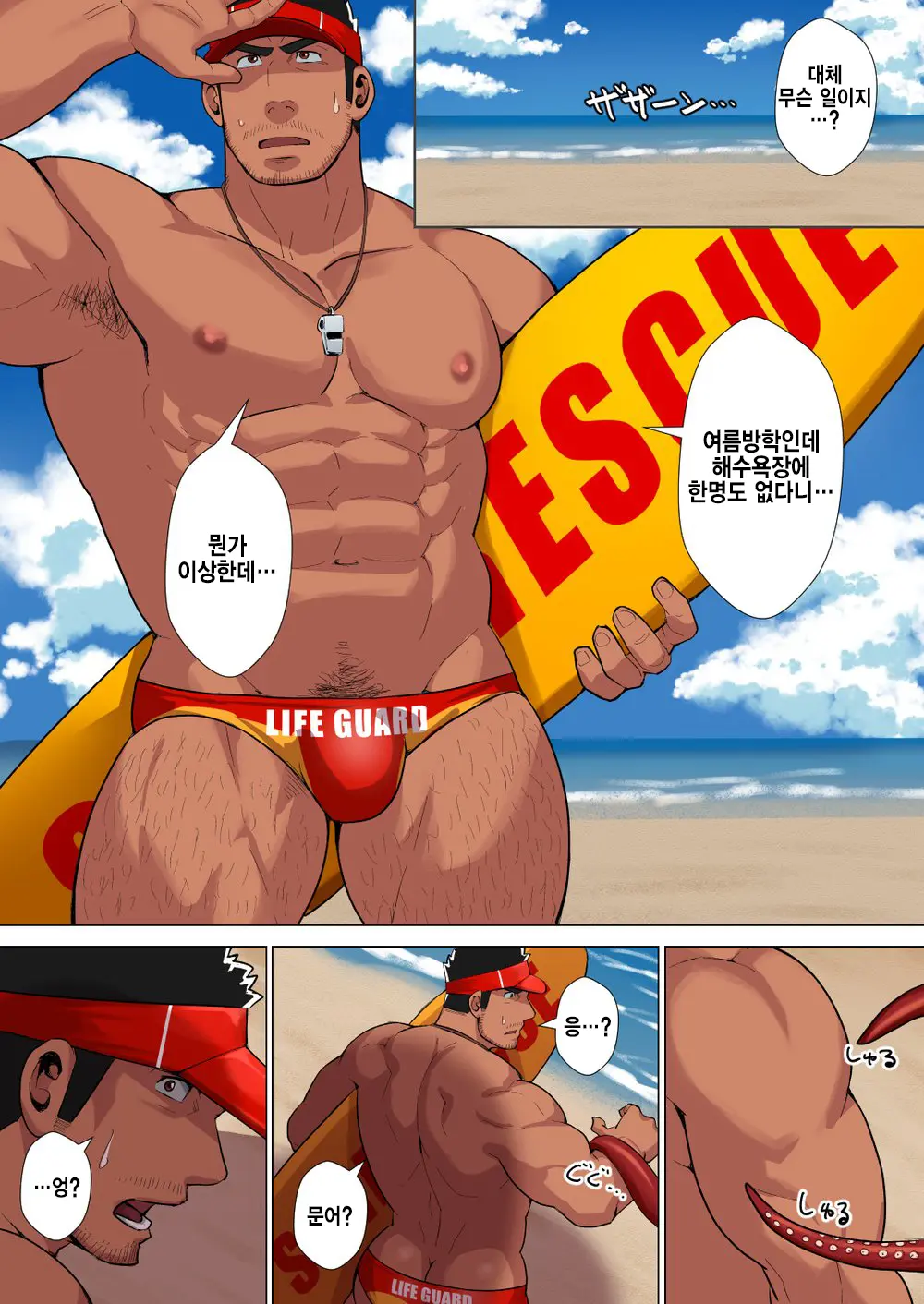 Lifesaver | 라이프세이버