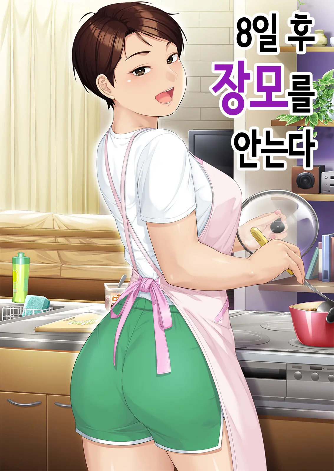 Youka-Go Tsuma No Haha O Daku | 8일 후 장모를 안는다