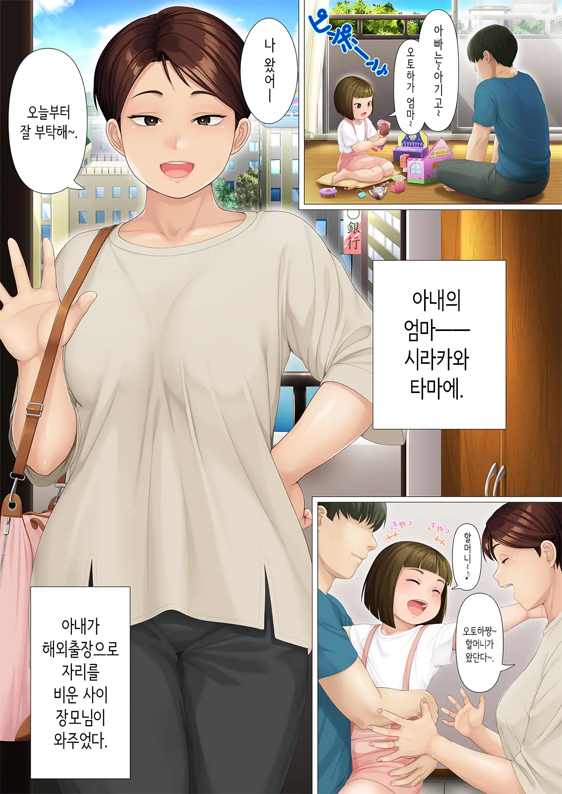 Youka-Go Tsuma No Haha O Daku | 8일 후 장모를 안는다
