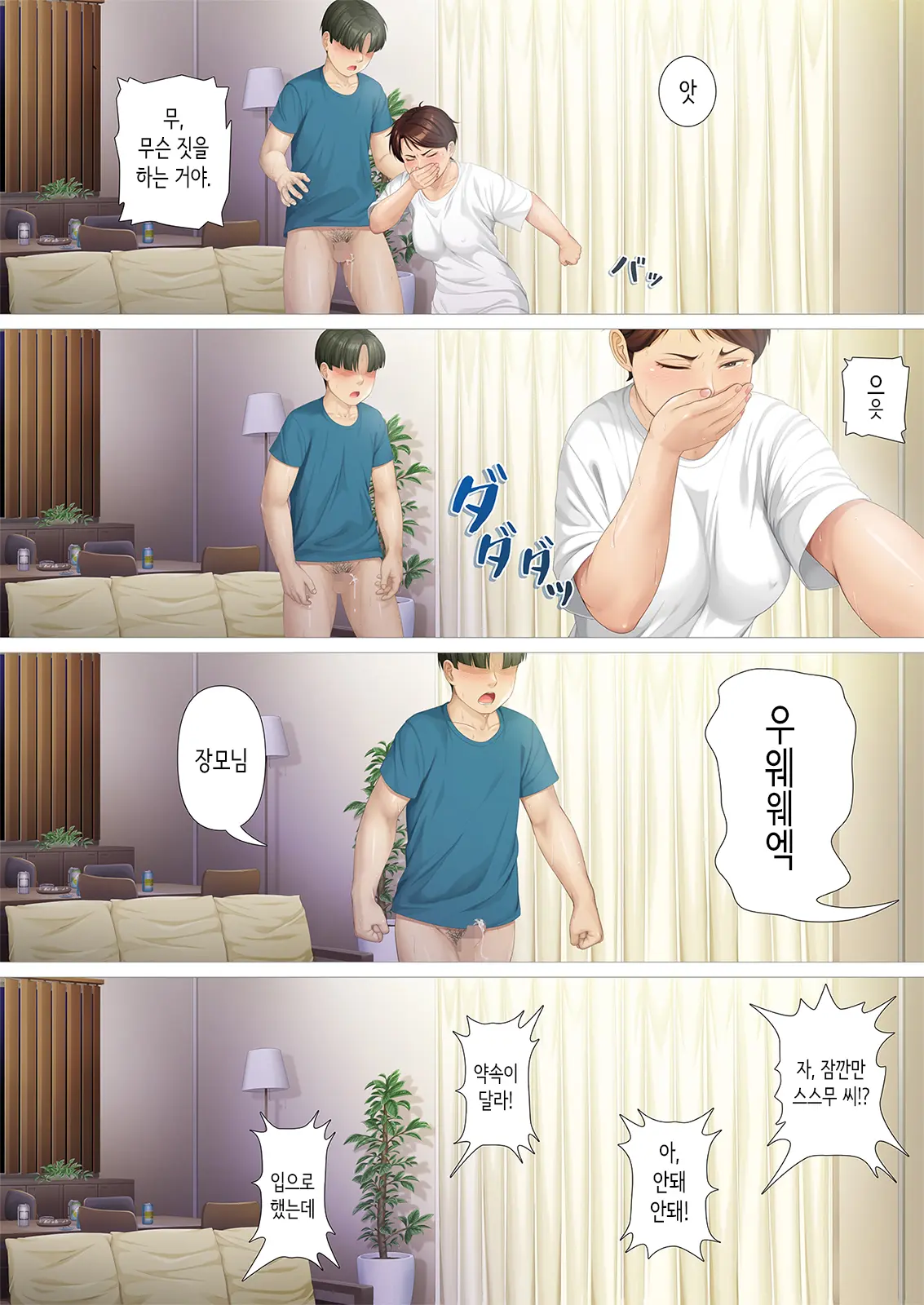 Youka-Go Tsuma No Haha O Daku | 8일 후 장모를 안는다