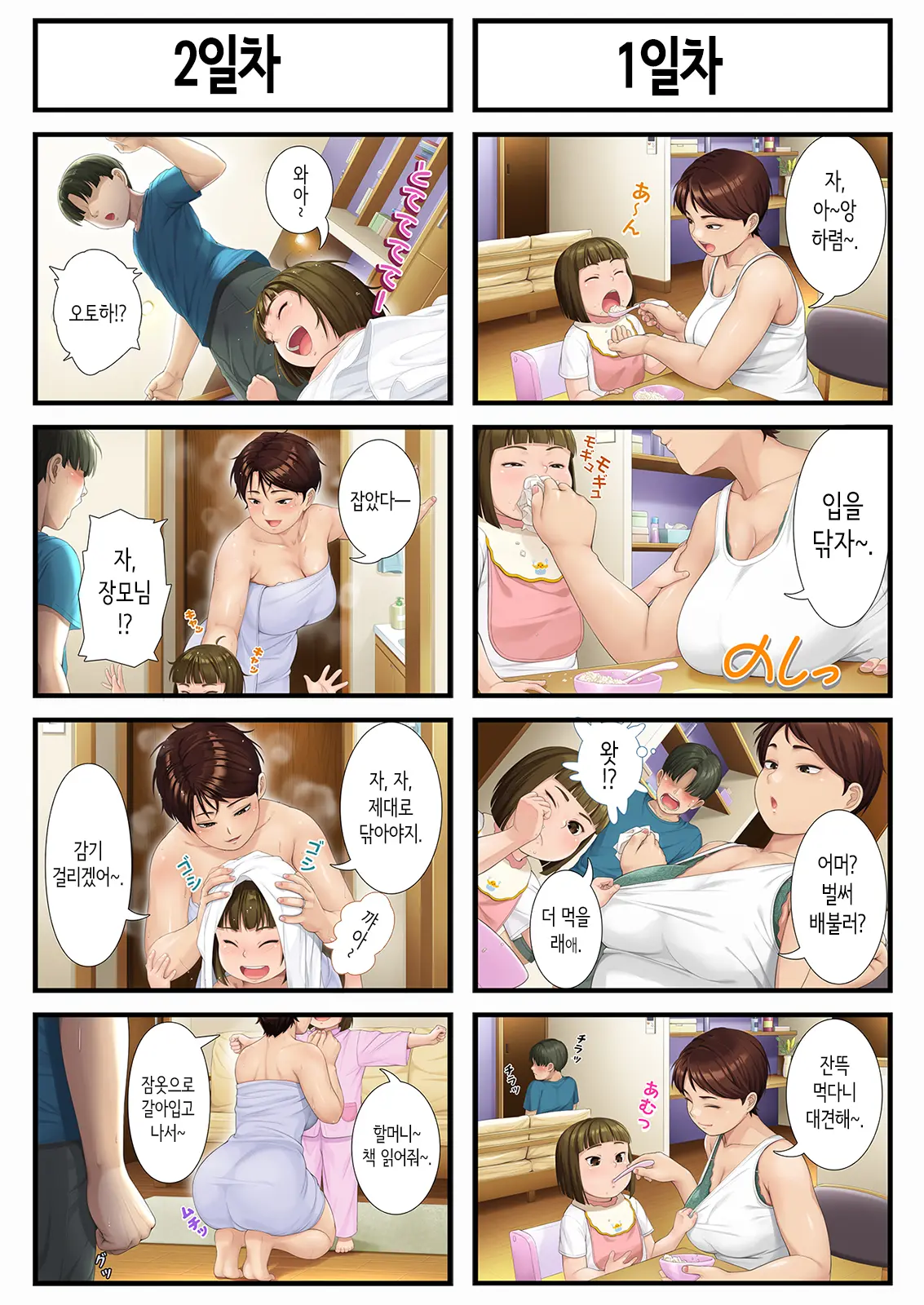 Youka-Go Tsuma No Haha O Daku | 8일 후 장모를 안는다