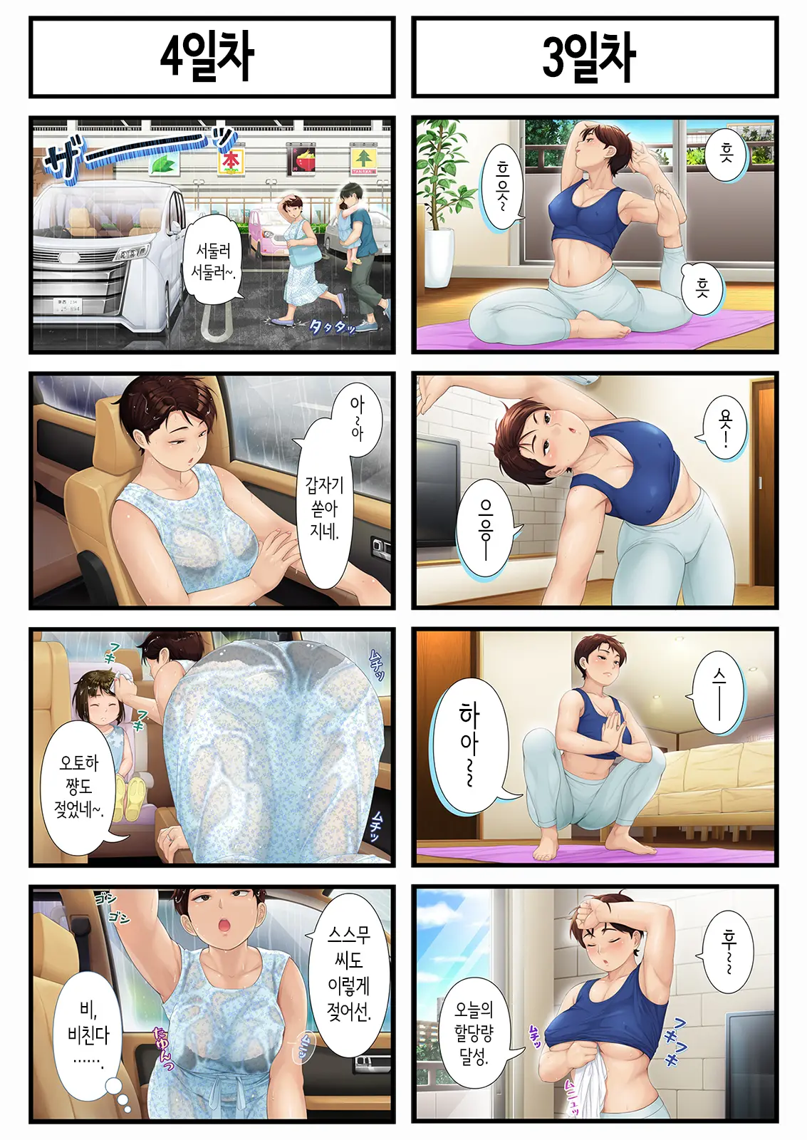 Youka-Go Tsuma No Haha O Daku | 8일 후 장모를 안는다