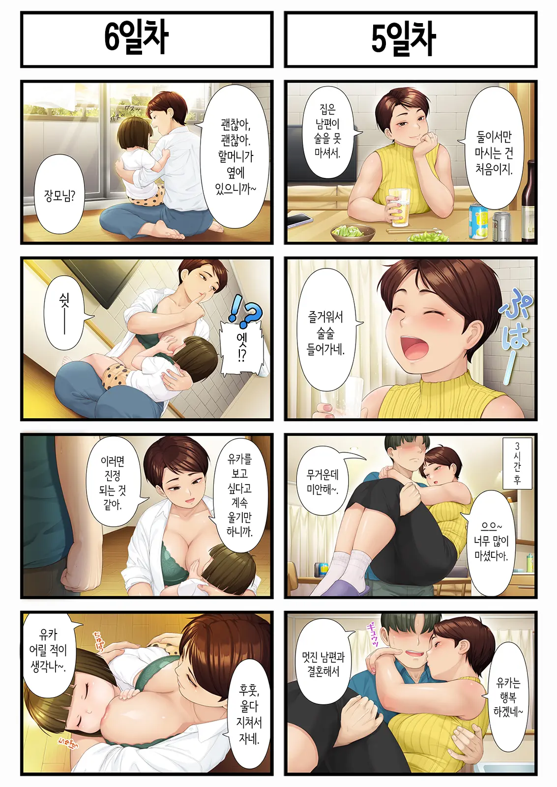 Youka-Go Tsuma No Haha O Daku | 8일 후 장모를 안는다