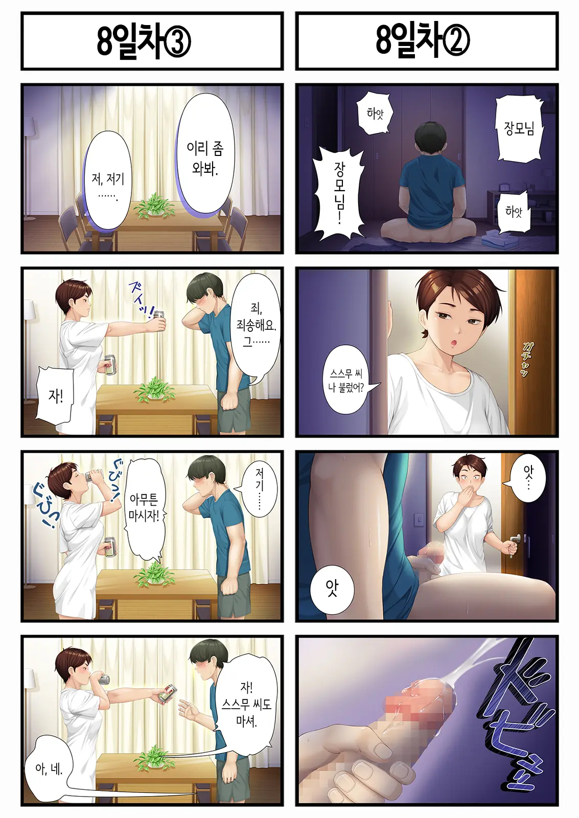 Youka-Go Tsuma No Haha O Daku | 8일 후 장모를 안는다