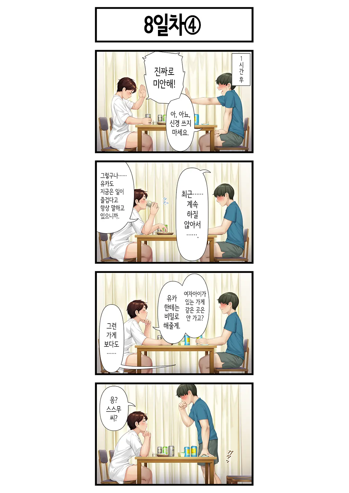 Youka-Go Tsuma No Haha O Daku | 8일 후 장모를 안는다