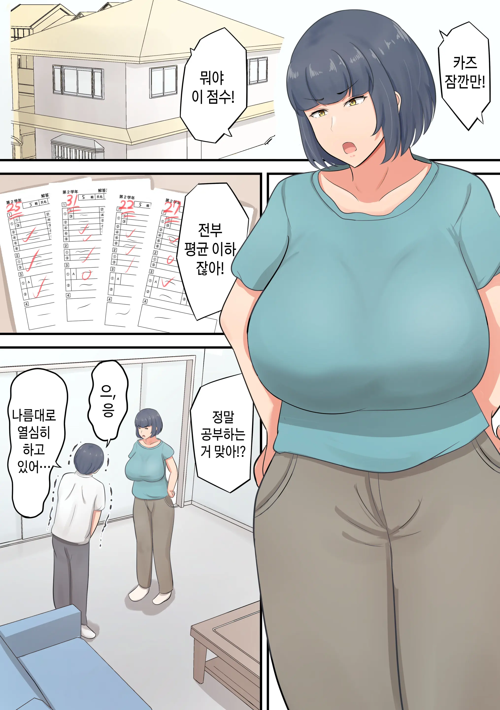 Musuko E No Sparta Kyouiku O Hansei Shite Skinship O Fuyasu You Ni Shimashita | 아들에 대한 스파르타 교육을 반성하고 스킨십을 늘리기로 했습니다