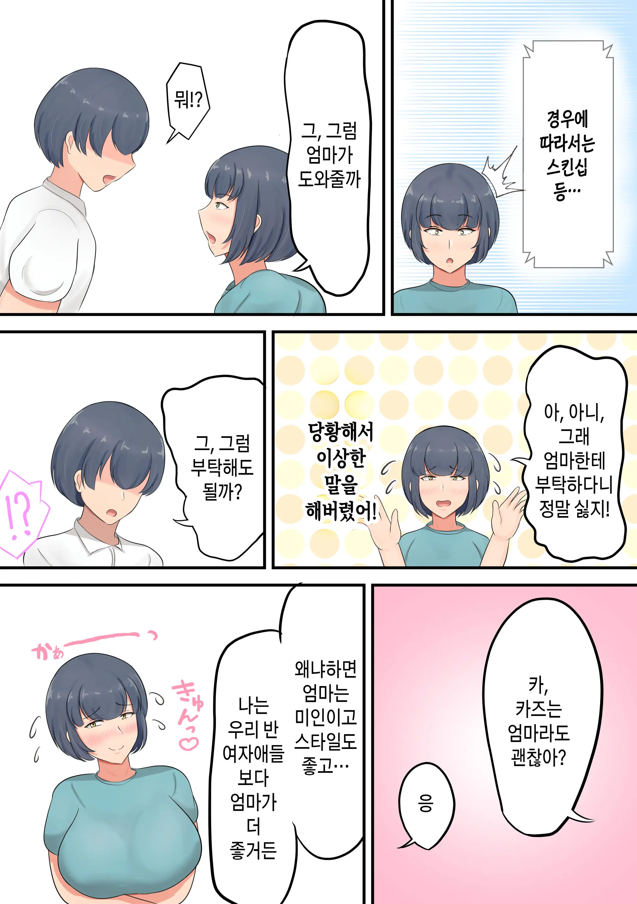 Musuko E No Sparta Kyouiku O Hansei Shite Skinship O Fuyasu You Ni Shimashita | 아들에 대한 스파르타 교육을 반성하고 스킨십을 늘리기로 했습니다