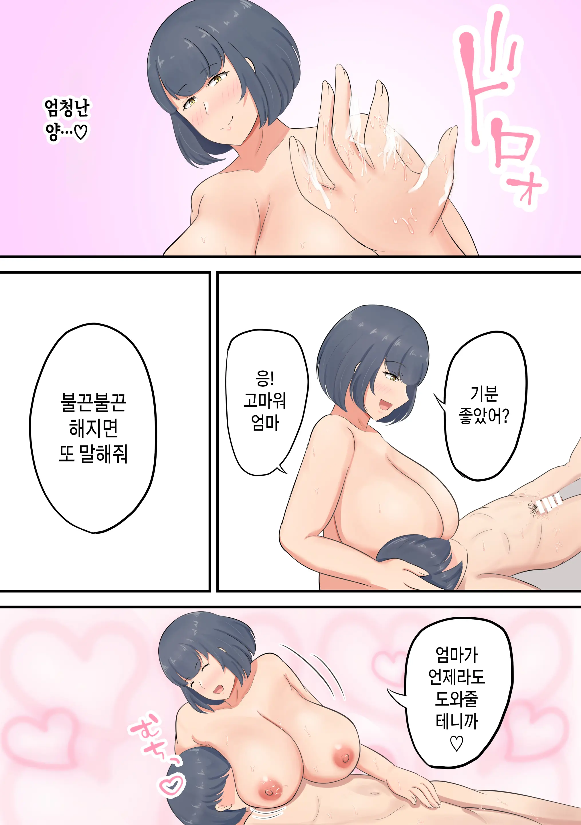 Musuko E No Sparta Kyouiku O Hansei Shite Skinship O Fuyasu You Ni Shimashita | 아들에 대한 스파르타 교육을 반성하고 스킨십을 늘리기로 했습니다