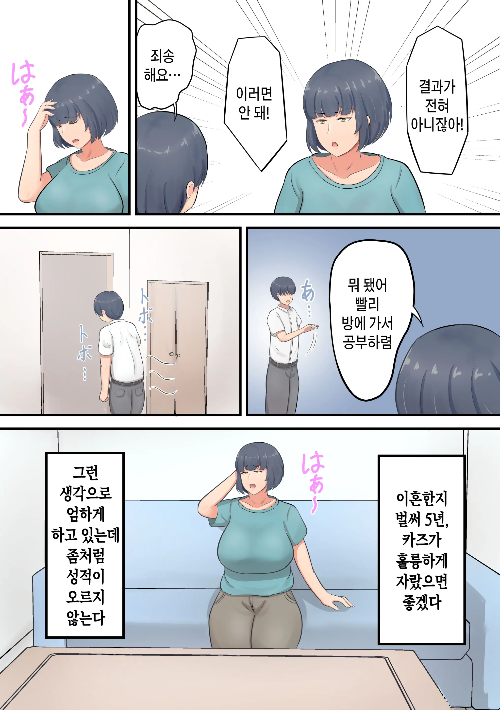 Musuko E No Sparta Kyouiku O Hansei Shite Skinship O Fuyasu You Ni Shimashita | 아들에 대한 스파르타 교육을 반성하고 스킨십을 늘리기로 했습니다