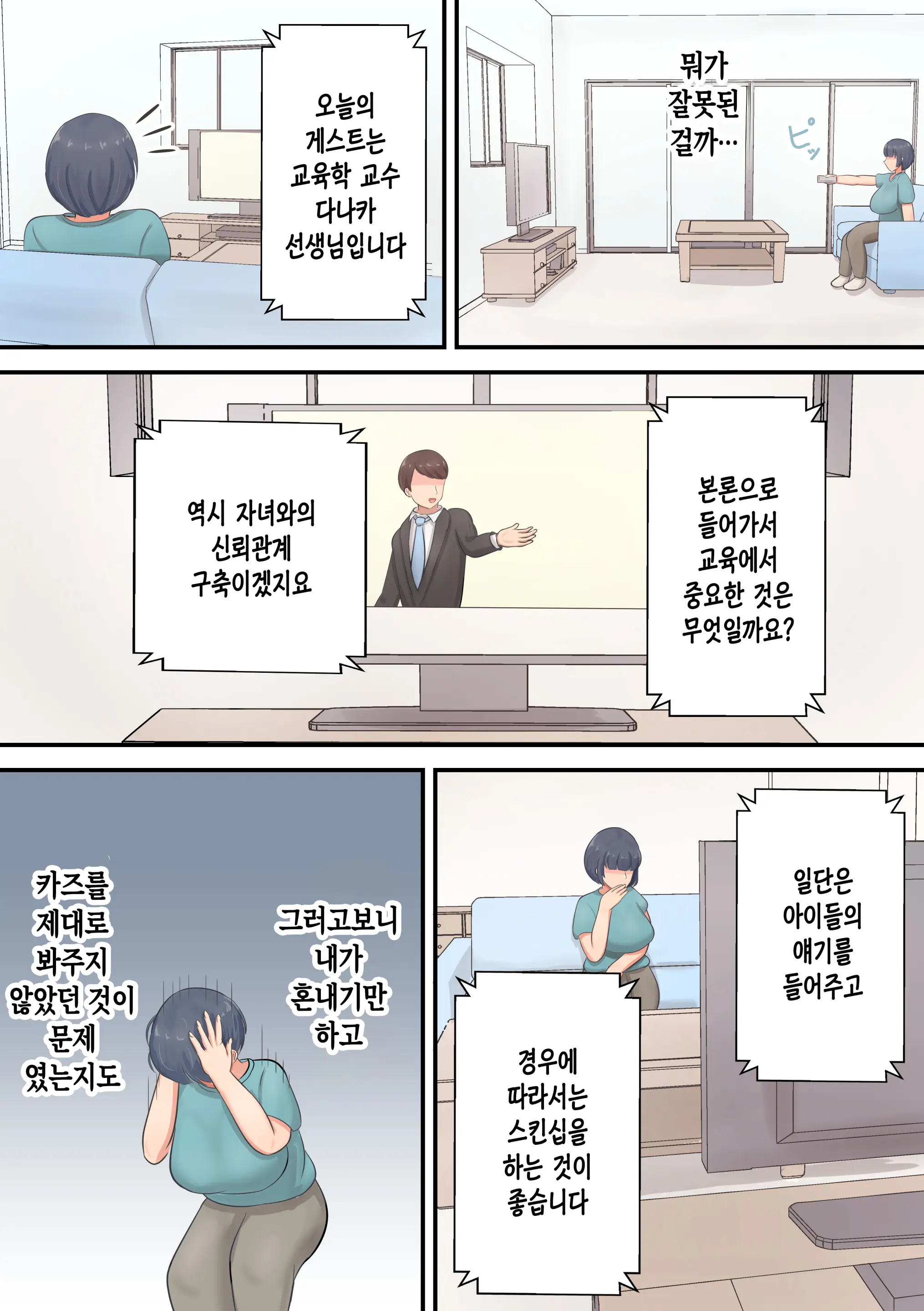Musuko E No Sparta Kyouiku O Hansei Shite Skinship O Fuyasu You Ni Shimashita | 아들에 대한 스파르타 교육을 반성하고 스킨십을 늘리기로 했습니다