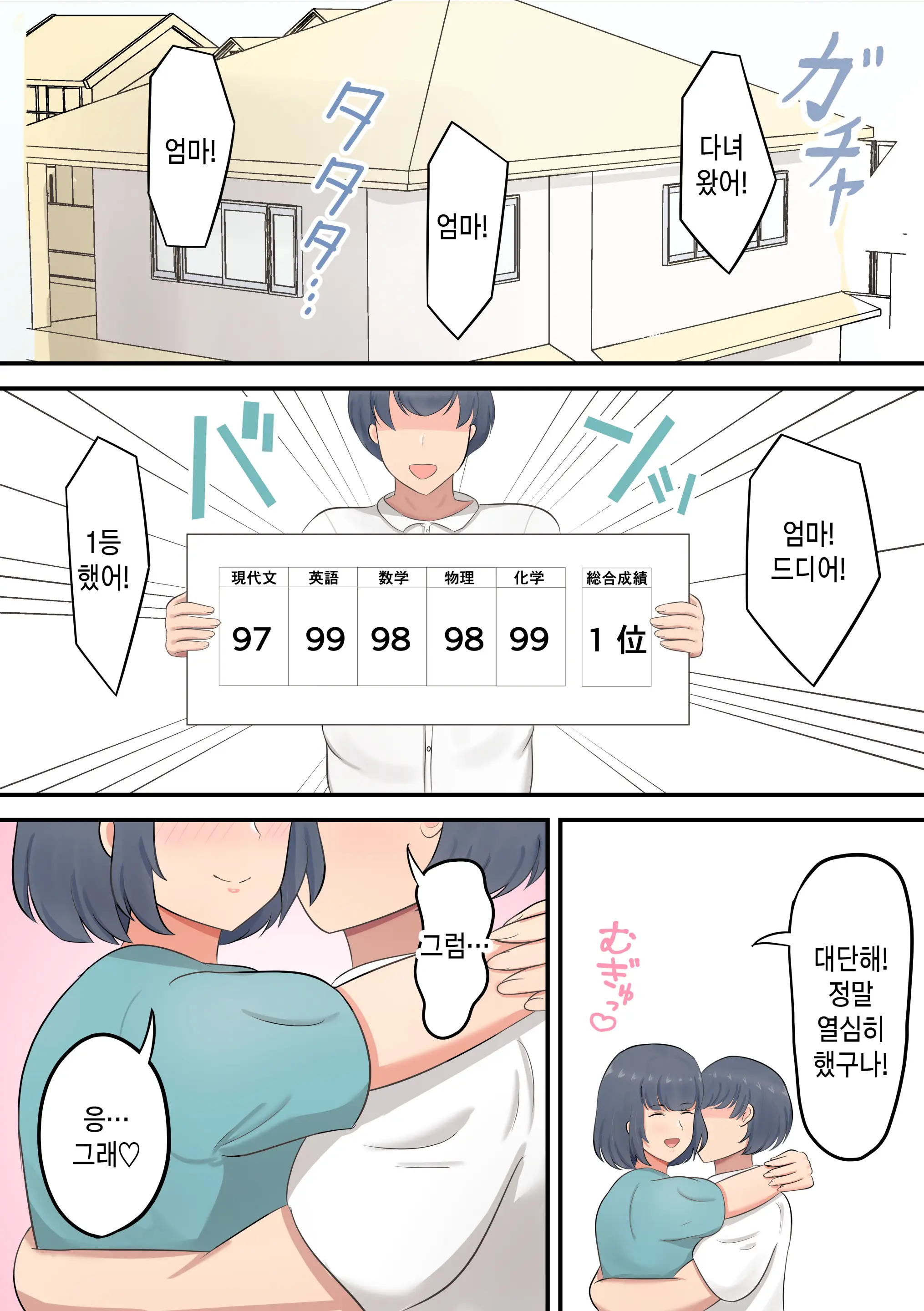 Musuko E No Sparta Kyouiku O Hansei Shite Skinship O Fuyasu You Ni Shimashita | 아들에 대한 스파르타 교육을 반성하고 스킨십을 늘리기로 했습니다