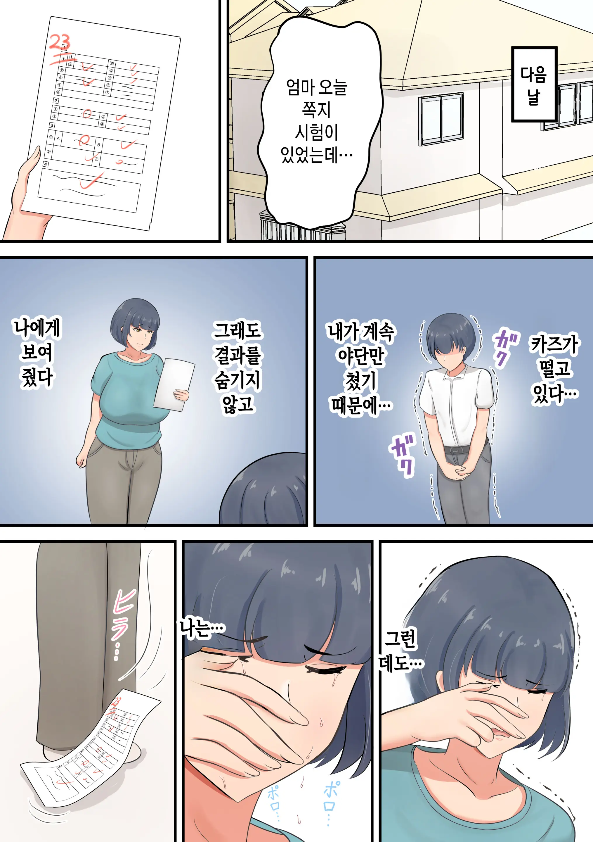 Musuko E No Sparta Kyouiku O Hansei Shite Skinship O Fuyasu You Ni Shimashita | 아들에 대한 스파르타 교육을 반성하고 스킨십을 늘리기로 했습니다