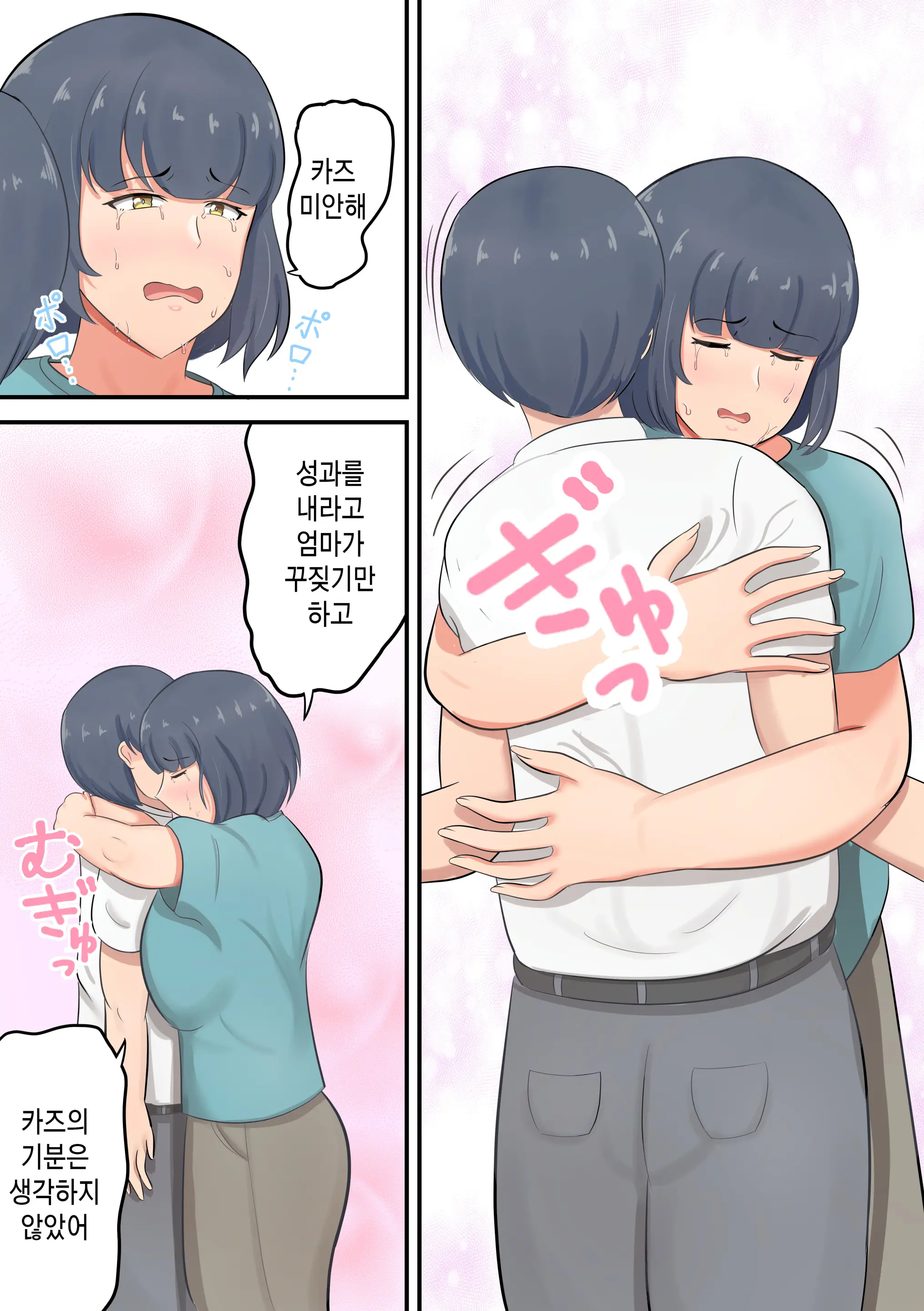 Musuko E No Sparta Kyouiku O Hansei Shite Skinship O Fuyasu You Ni Shimashita | 아들에 대한 스파르타 교육을 반성하고 스킨십을 늘리기로 했습니다
