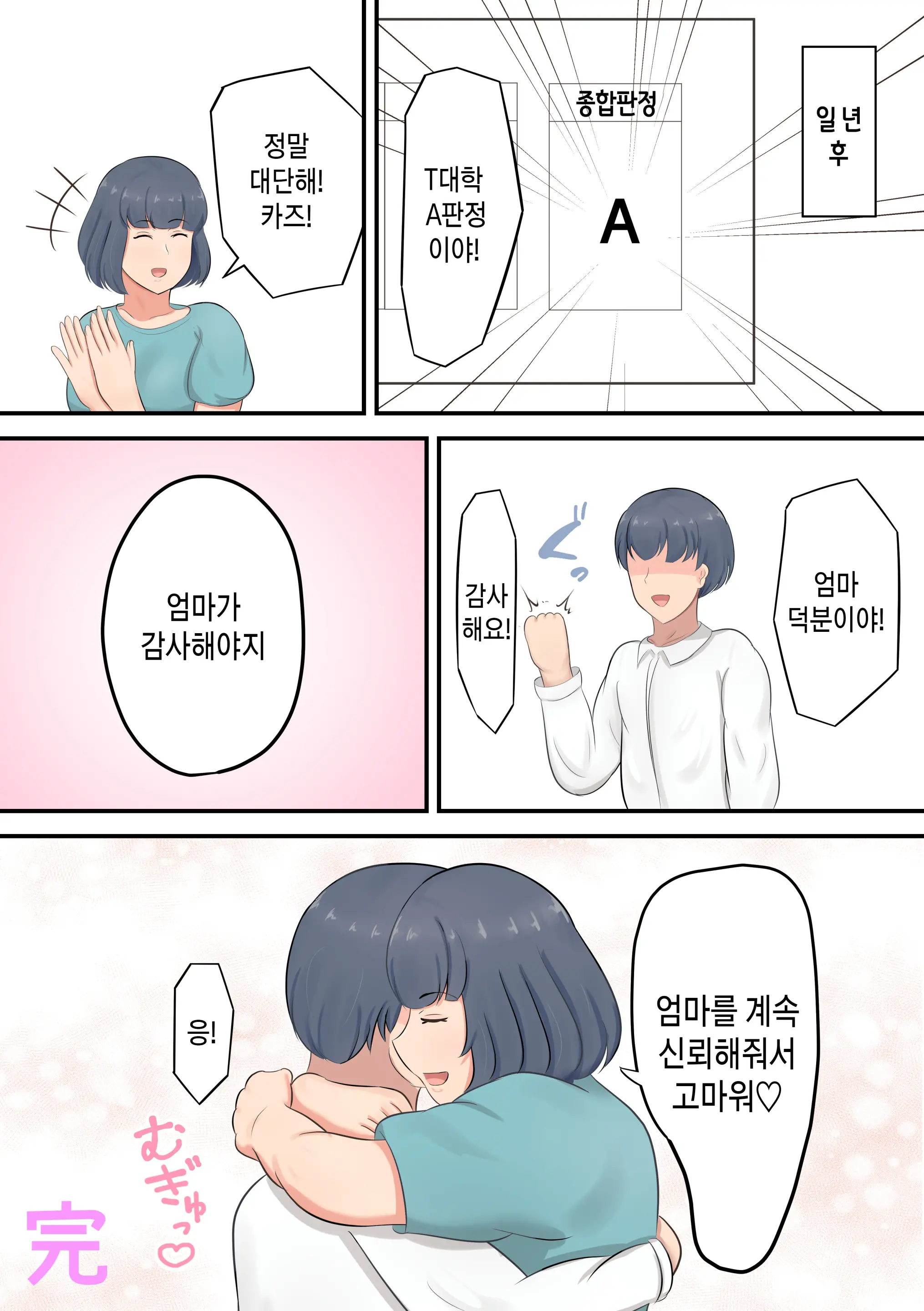 Musuko E No Sparta Kyouiku O Hansei Shite Skinship O Fuyasu You Ni Shimashita | 아들에 대한 스파르타 교육을 반성하고 스킨십을 늘리기로 했습니다