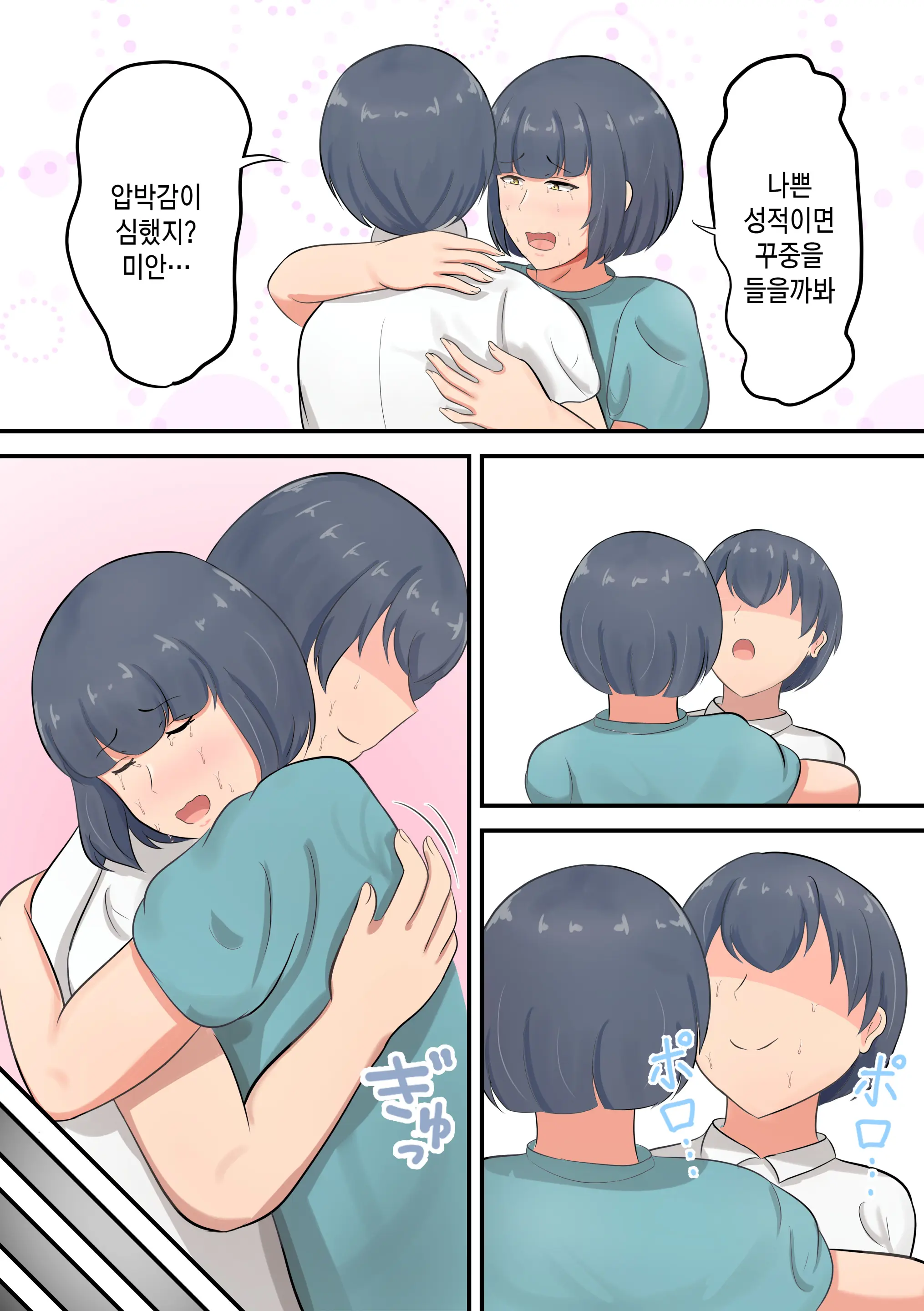 Musuko E No Sparta Kyouiku O Hansei Shite Skinship O Fuyasu You Ni Shimashita | 아들에 대한 스파르타 교육을 반성하고 스킨십을 늘리기로 했습니다