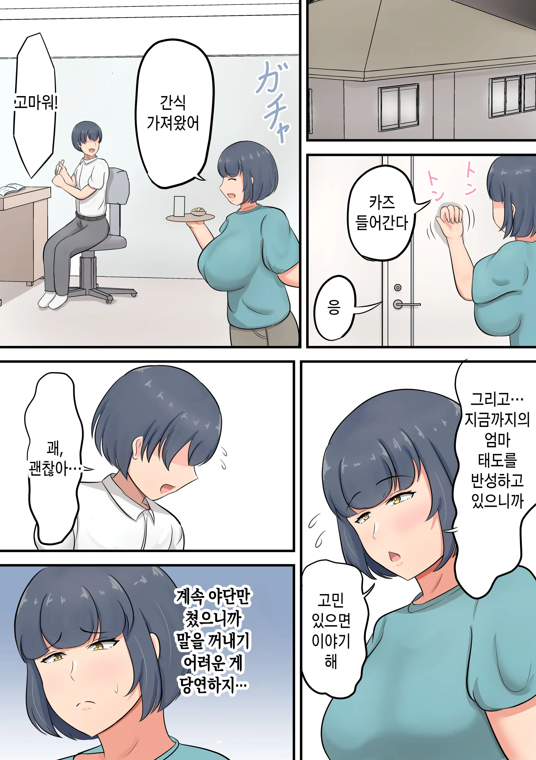 Musuko E No Sparta Kyouiku O Hansei Shite Skinship O Fuyasu You Ni Shimashita | 아들에 대한 스파르타 교육을 반성하고 스킨십을 늘리기로 했습니다