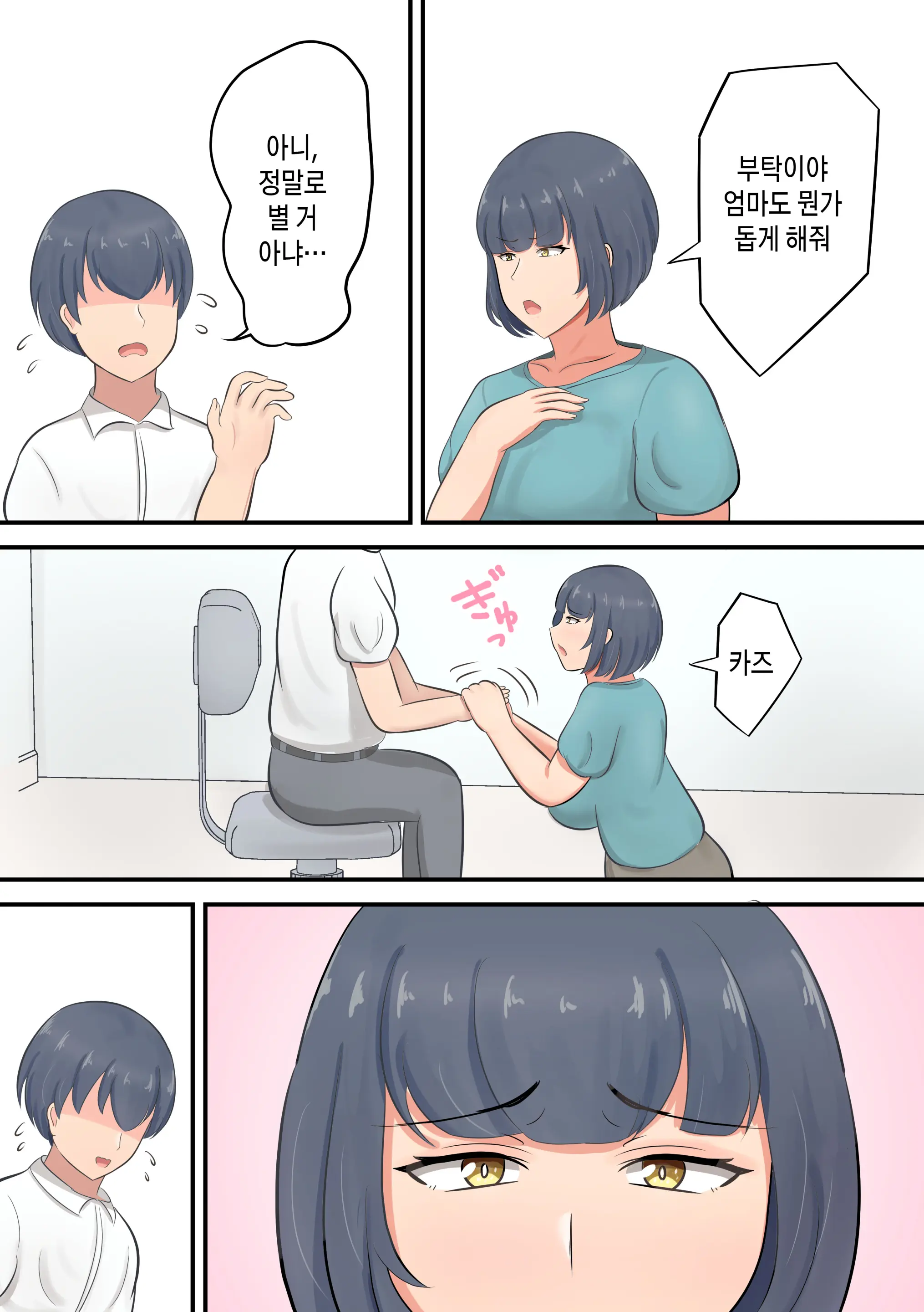 Musuko E No Sparta Kyouiku O Hansei Shite Skinship O Fuyasu You Ni Shimashita | 아들에 대한 스파르타 교육을 반성하고 스킨십을 늘리기로 했습니다