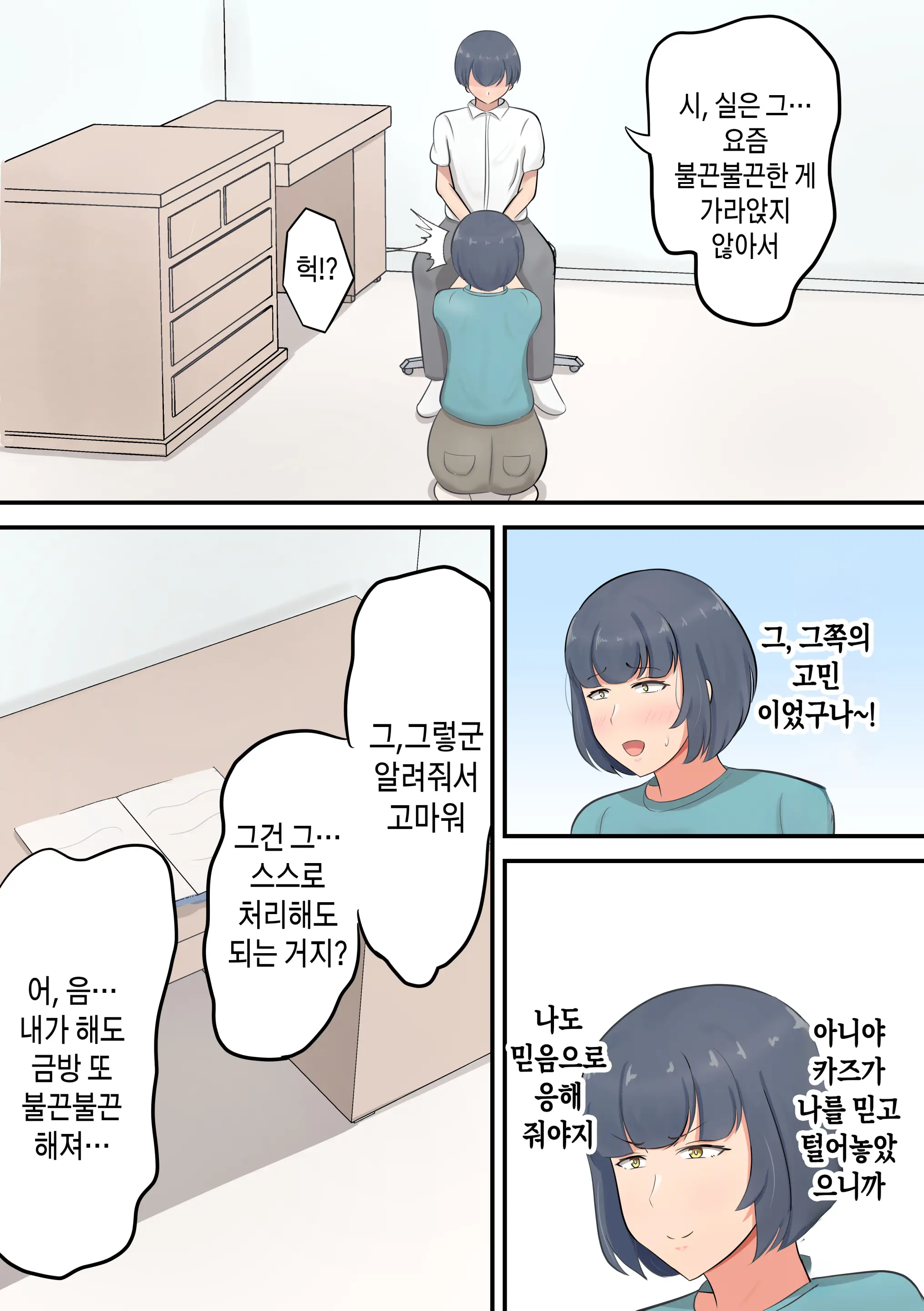 Musuko E No Sparta Kyouiku O Hansei Shite Skinship O Fuyasu You Ni Shimashita | 아들에 대한 스파르타 교육을 반성하고 스킨십을 늘리기로 했습니다