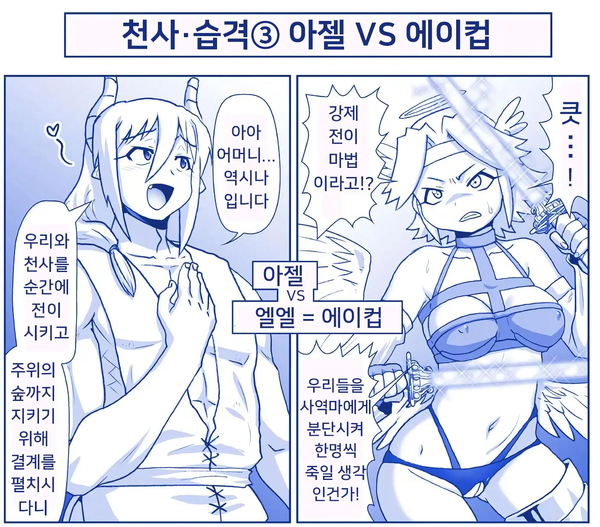 악마소녀감금일지 시즌2 14화