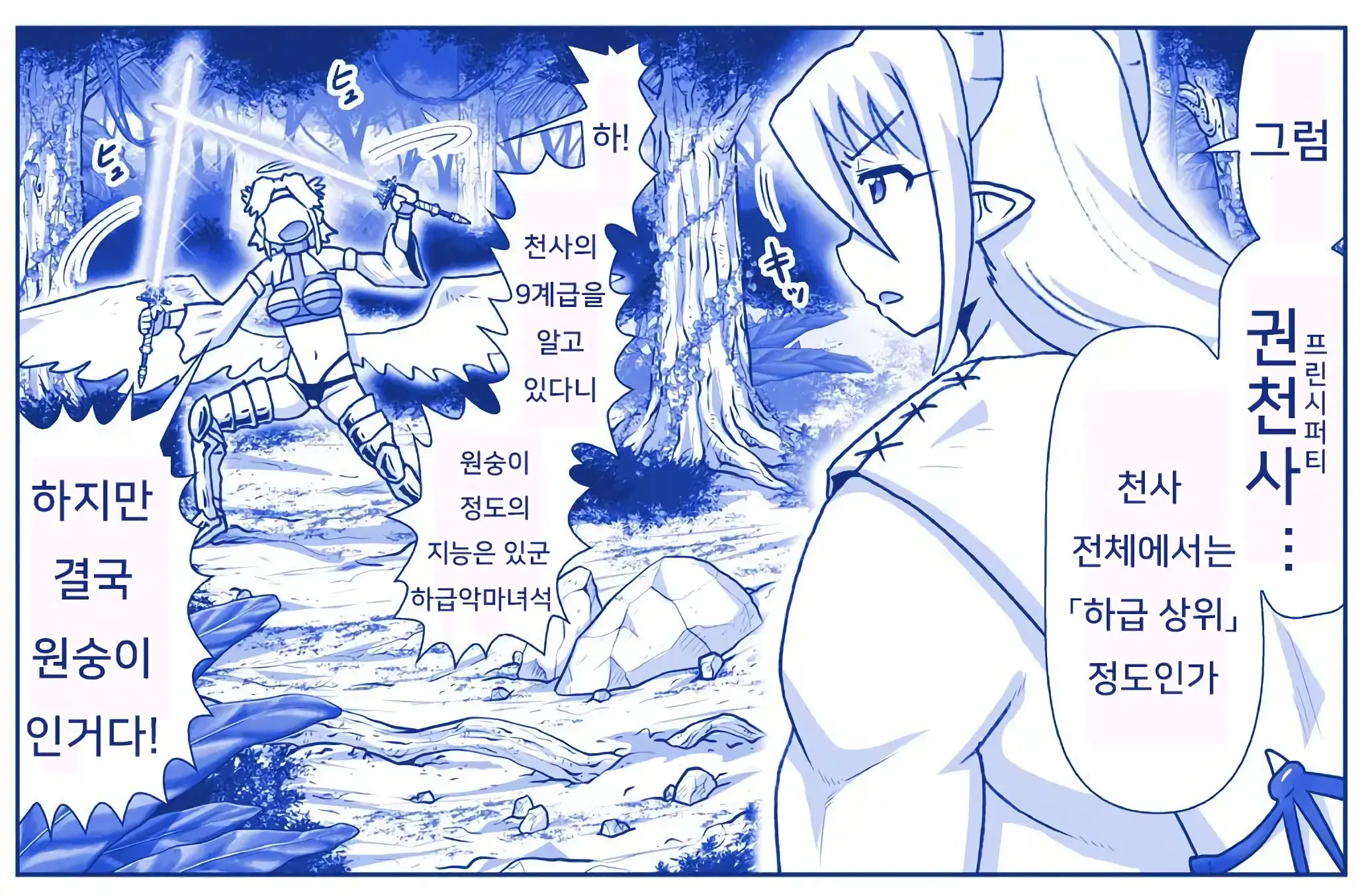 악마소녀감금일지 시즌2 14화