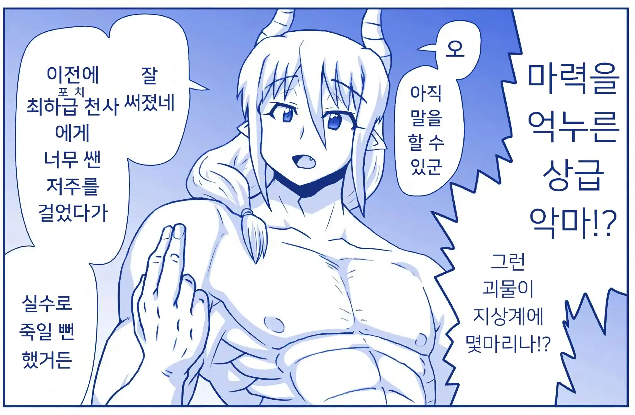 악마소녀감금일지 시즌2 14화
