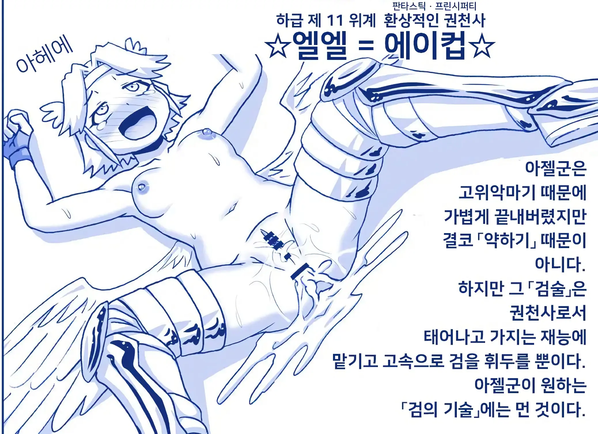 악마소녀감금일지 시즌2 14화