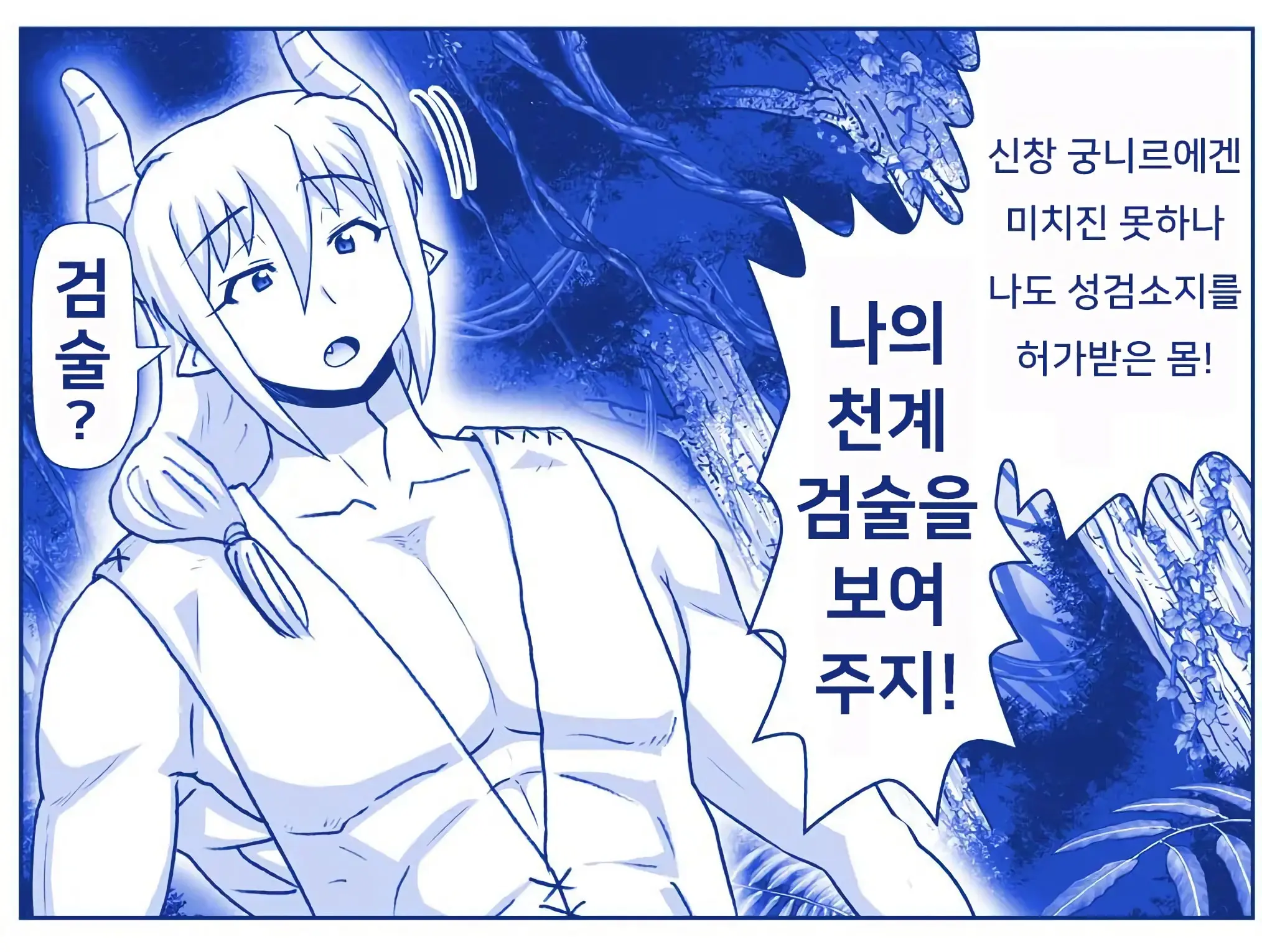 악마소녀감금일지 시즌2 14화