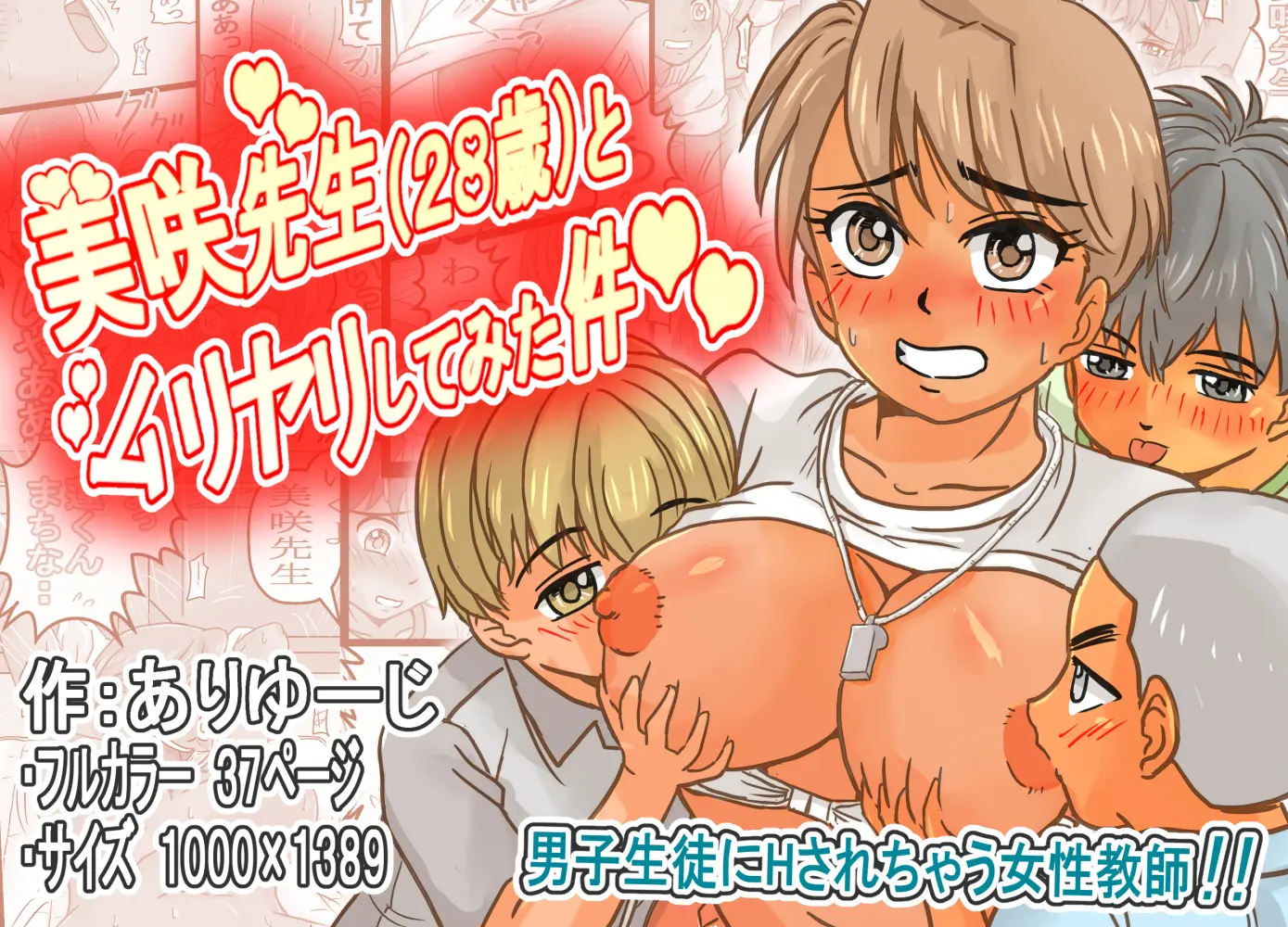 Misaki-Sensei (28-Sai) To Muriyari Shite Mita Ken!! | 미사키 선생님(28)세와 억지로 해봤다!!