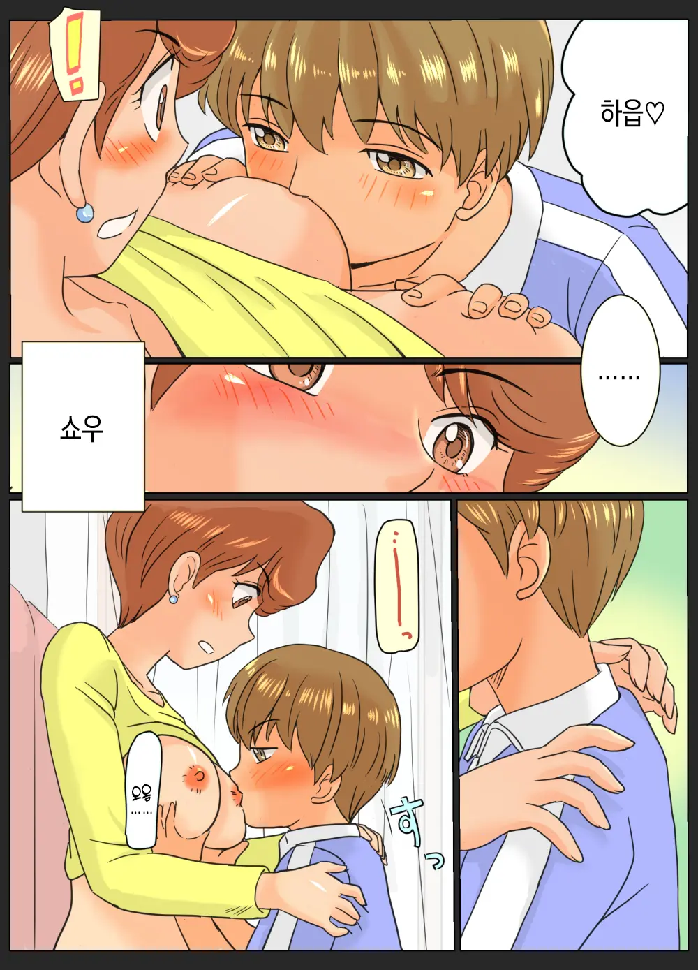 Tomomi-San (35-Sai) To Shou-Kun (?-Sai) ~Oba-San To Oikko-Kun~ | 토모미 씨(35세)와 쇼우 군(?세) ~숙모와 조카~