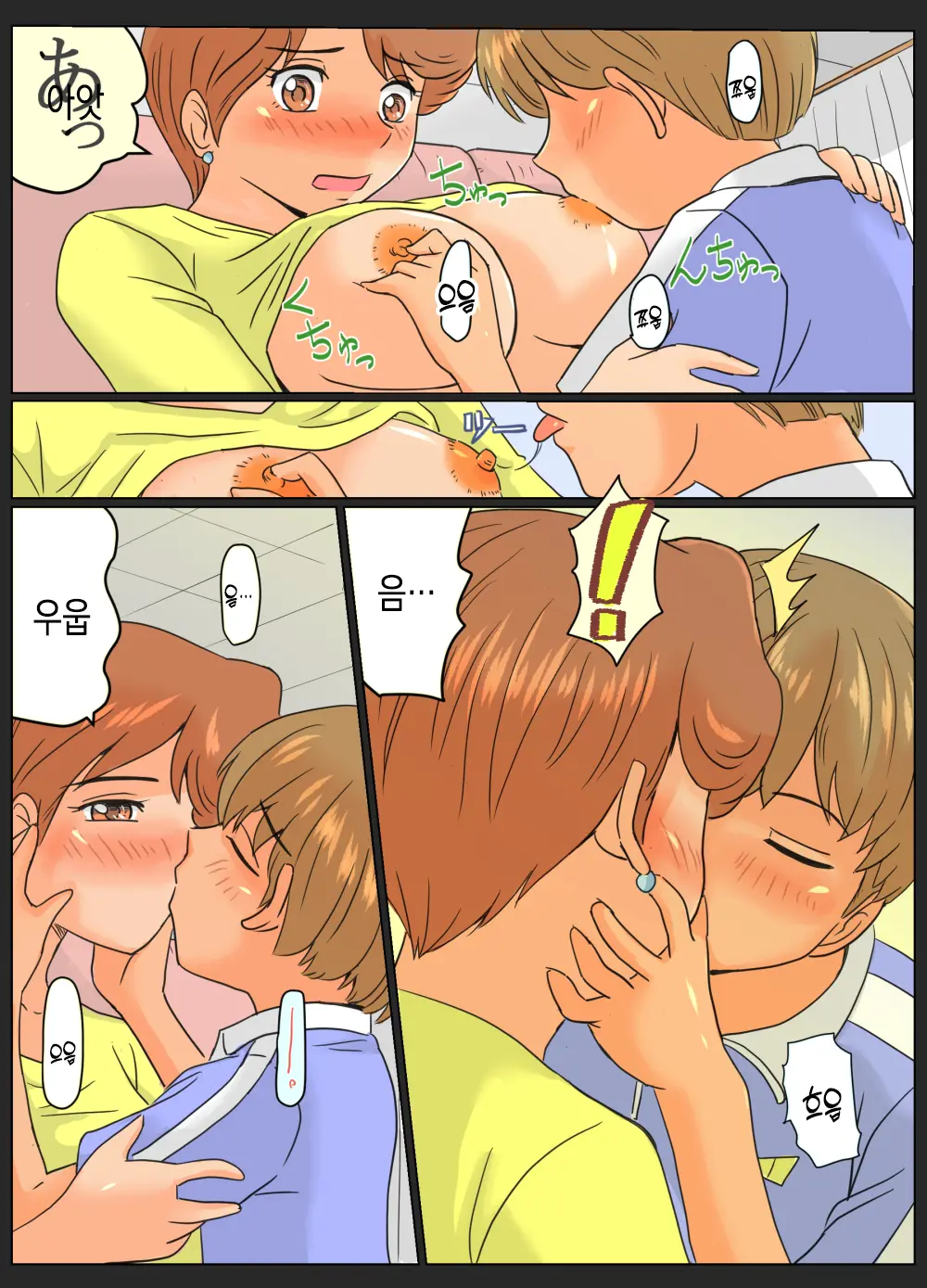 Tomomi-San (35-Sai) To Shou-Kun (?-Sai) ~Oba-San To Oikko-Kun~ | 토모미 씨(35세)와 쇼우 군(?세) ~숙모와 조카~