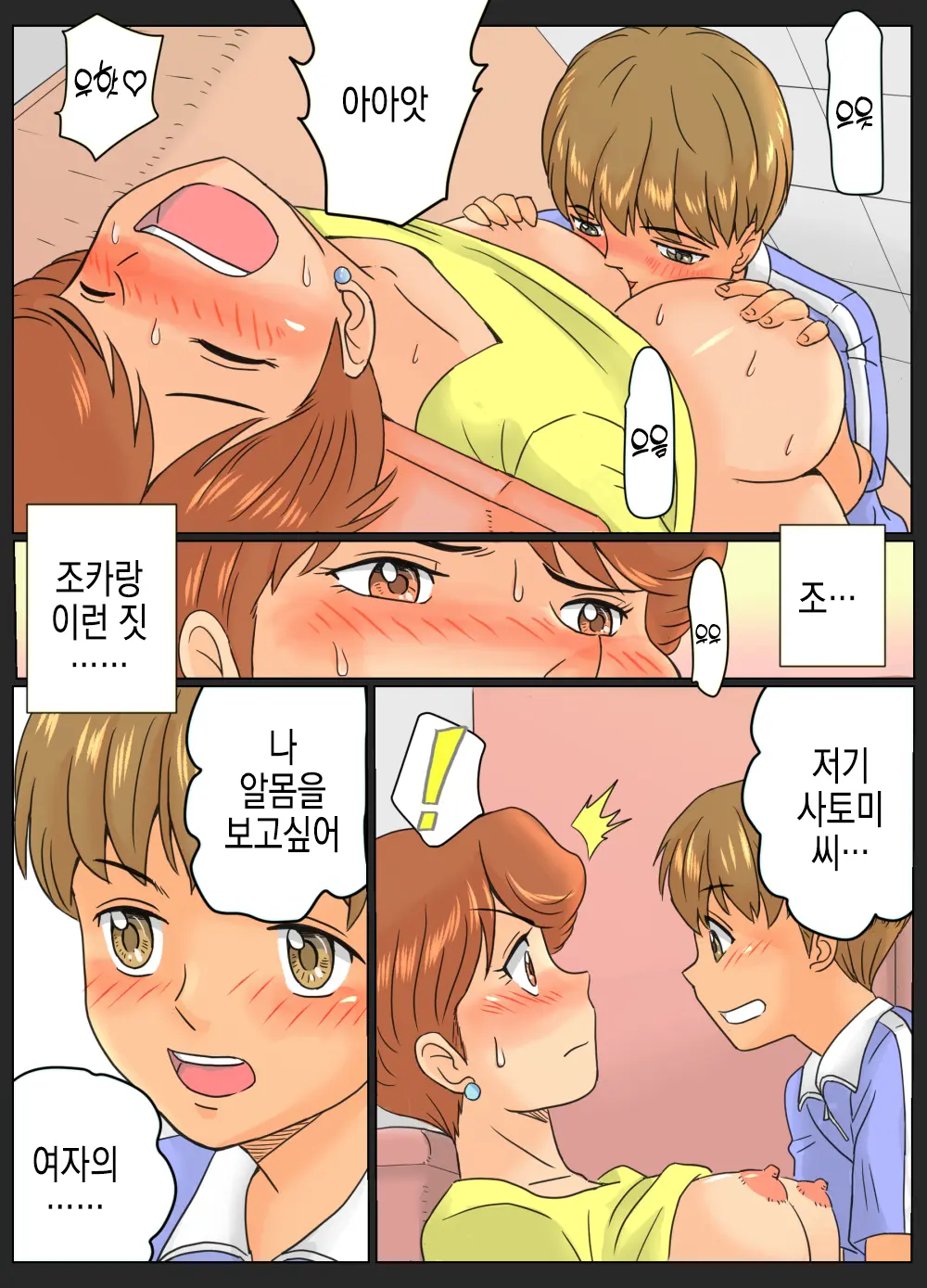 Tomomi-San (35-Sai) To Shou-Kun (?-Sai) ~Oba-San To Oikko-Kun~ | 토모미 씨(35세)와 쇼우 군(?세) ~숙모와 조카~