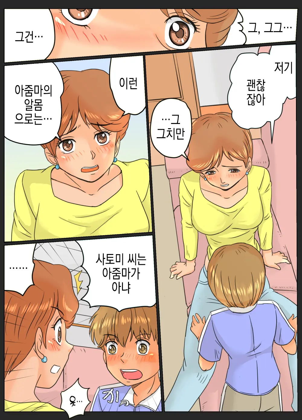 Tomomi-San (35-Sai) To Shou-Kun (?-Sai) ~Oba-San To Oikko-Kun~ | 토모미 씨(35세)와 쇼우 군(?세) ~숙모와 조카~