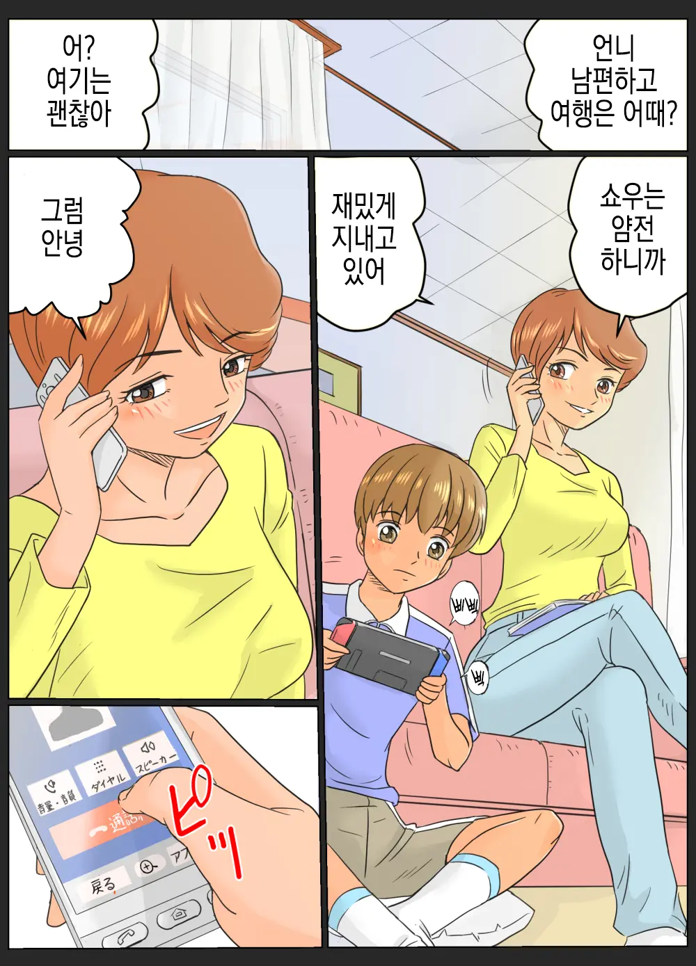 Tomomi-San (35-Sai) To Shou-Kun (?-Sai) ~Oba-San To Oikko-Kun~ | 토모미 씨(35세)와 쇼우 군(?세) ~숙모와 조카~
