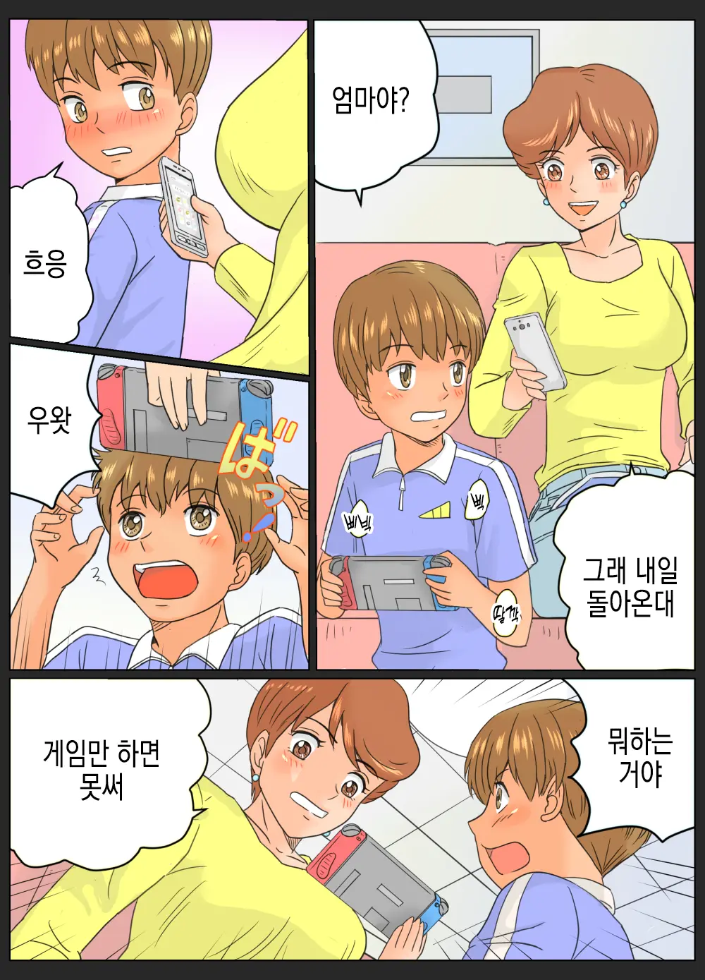 Tomomi-San (35-Sai) To Shou-Kun (?-Sai) ~Oba-San To Oikko-Kun~ | 토모미 씨(35세)와 쇼우 군(?세) ~숙모와 조카~