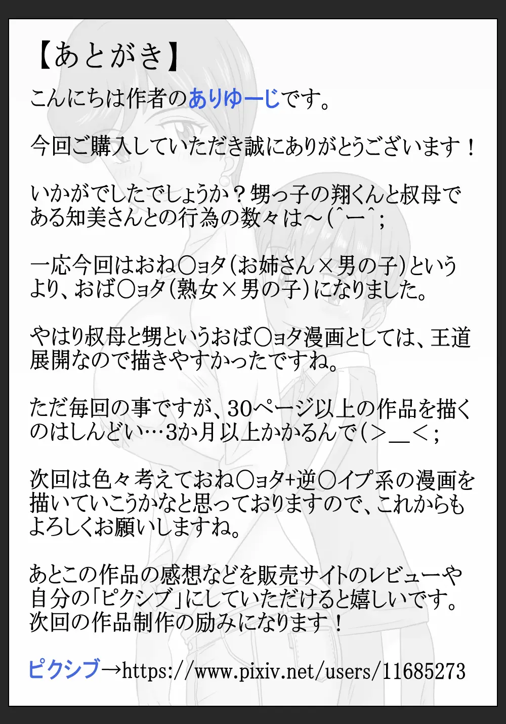 Tomomi-San (35-Sai) To Shou-Kun (?-Sai) ~Oba-San To Oikko-Kun~ | 토모미 씨(35세)와 쇼우 군(?세) ~숙모와 조카~