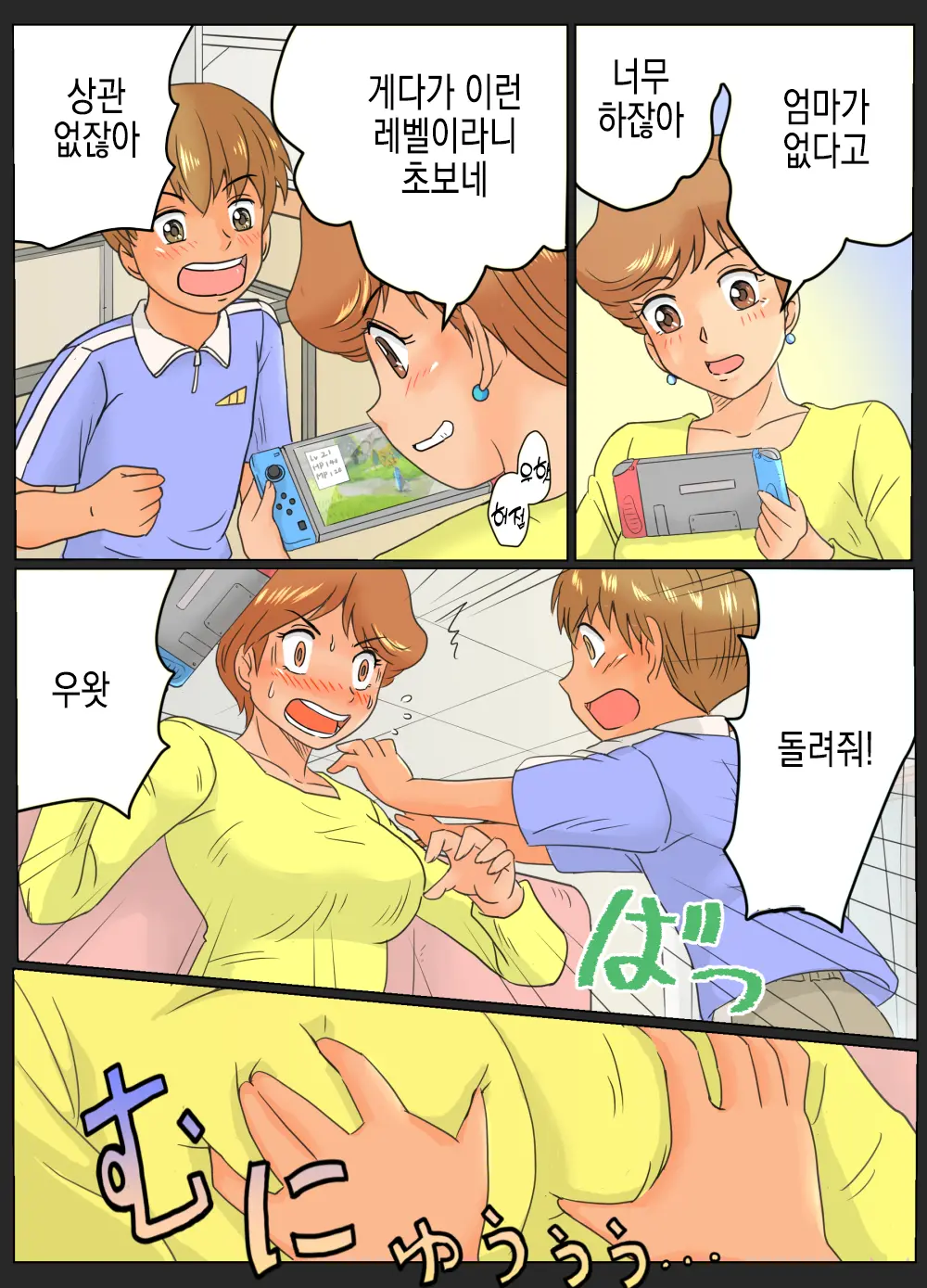 Tomomi-San (35-Sai) To Shou-Kun (?-Sai) ~Oba-San To Oikko-Kun~ | 토모미 씨(35세)와 쇼우 군(?세) ~숙모와 조카~