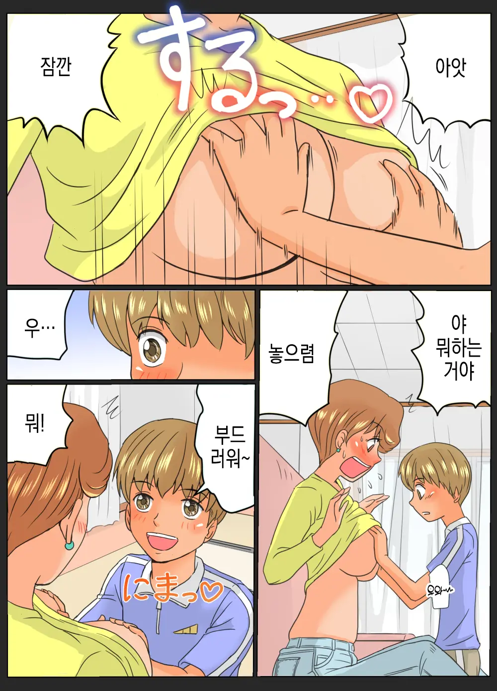 Tomomi-San (35-Sai) To Shou-Kun (?-Sai) ~Oba-San To Oikko-Kun~ | 토모미 씨(35세)와 쇼우 군(?세) ~숙모와 조카~