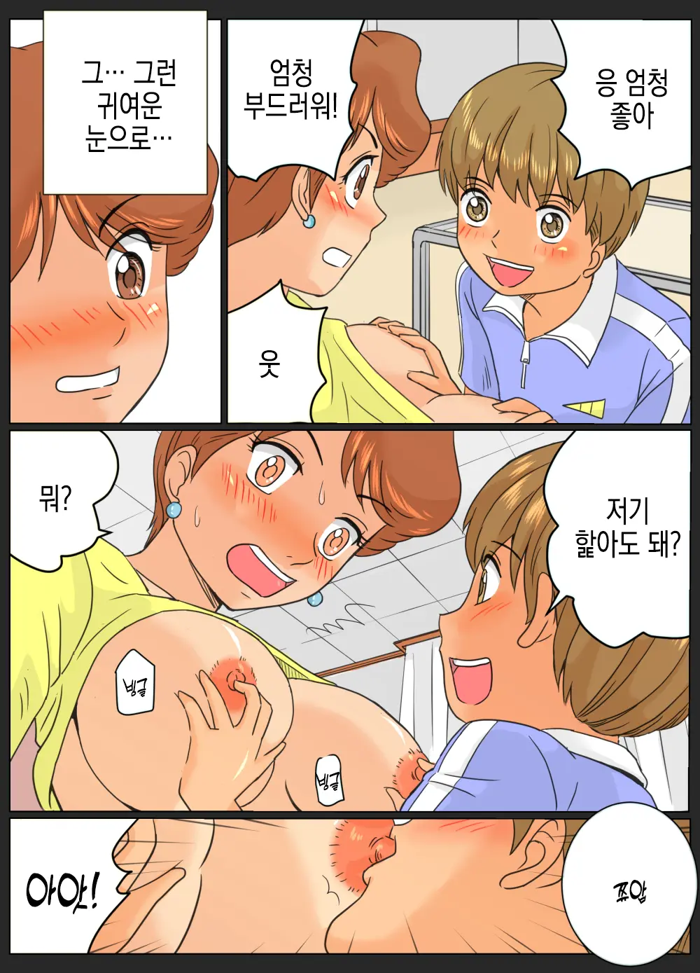 Tomomi-San (35-Sai) To Shou-Kun (?-Sai) ~Oba-San To Oikko-Kun~ | 토모미 씨(35세)와 쇼우 군(?세) ~숙모와 조카~