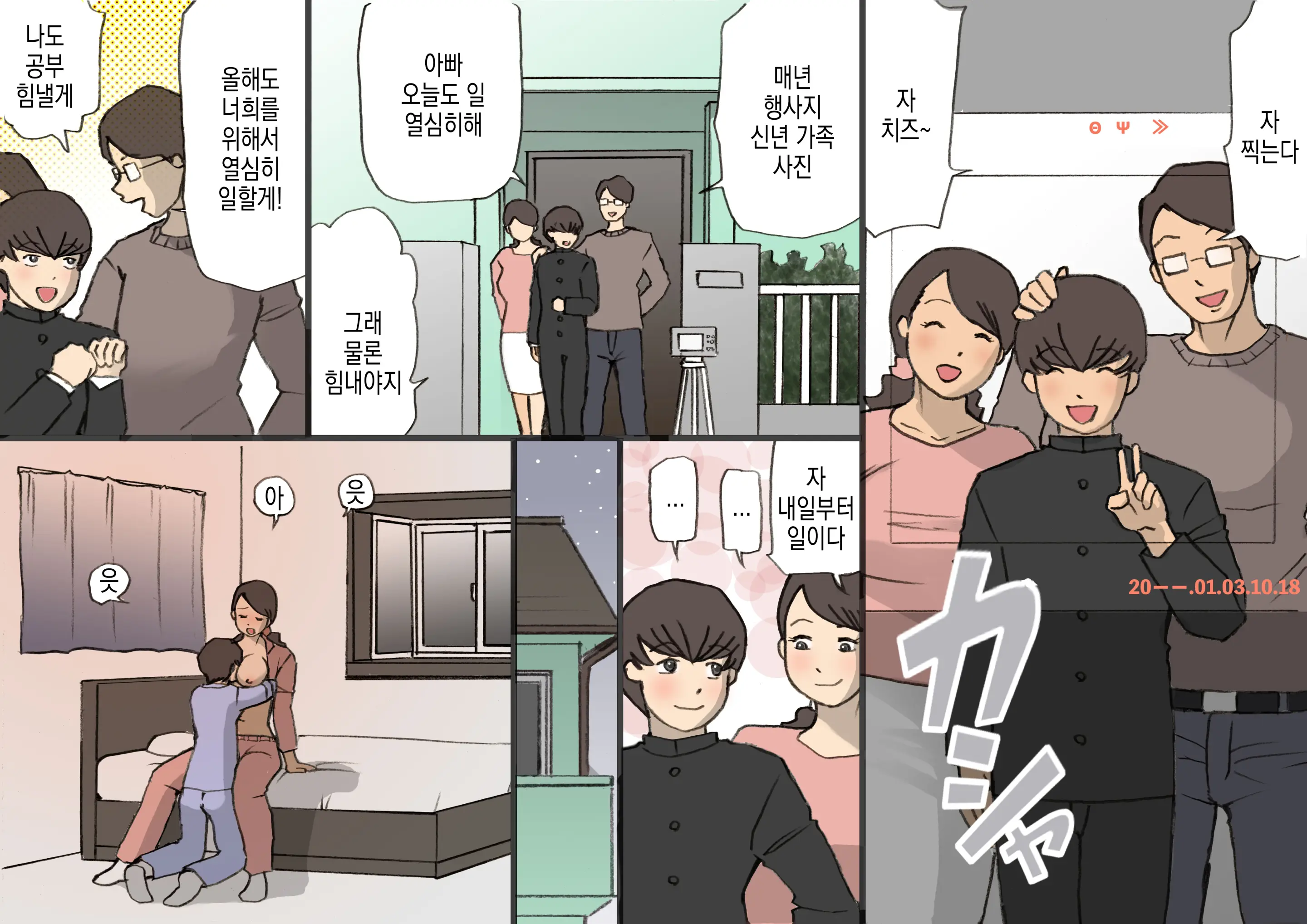Okaa-San Wa Homete Nobasu Kyouiku Houshin 2 Ninkatsu Kyouiku Hen | 어머니는 칭찬해서 키우는 교육방침 2 임신활동 교육편