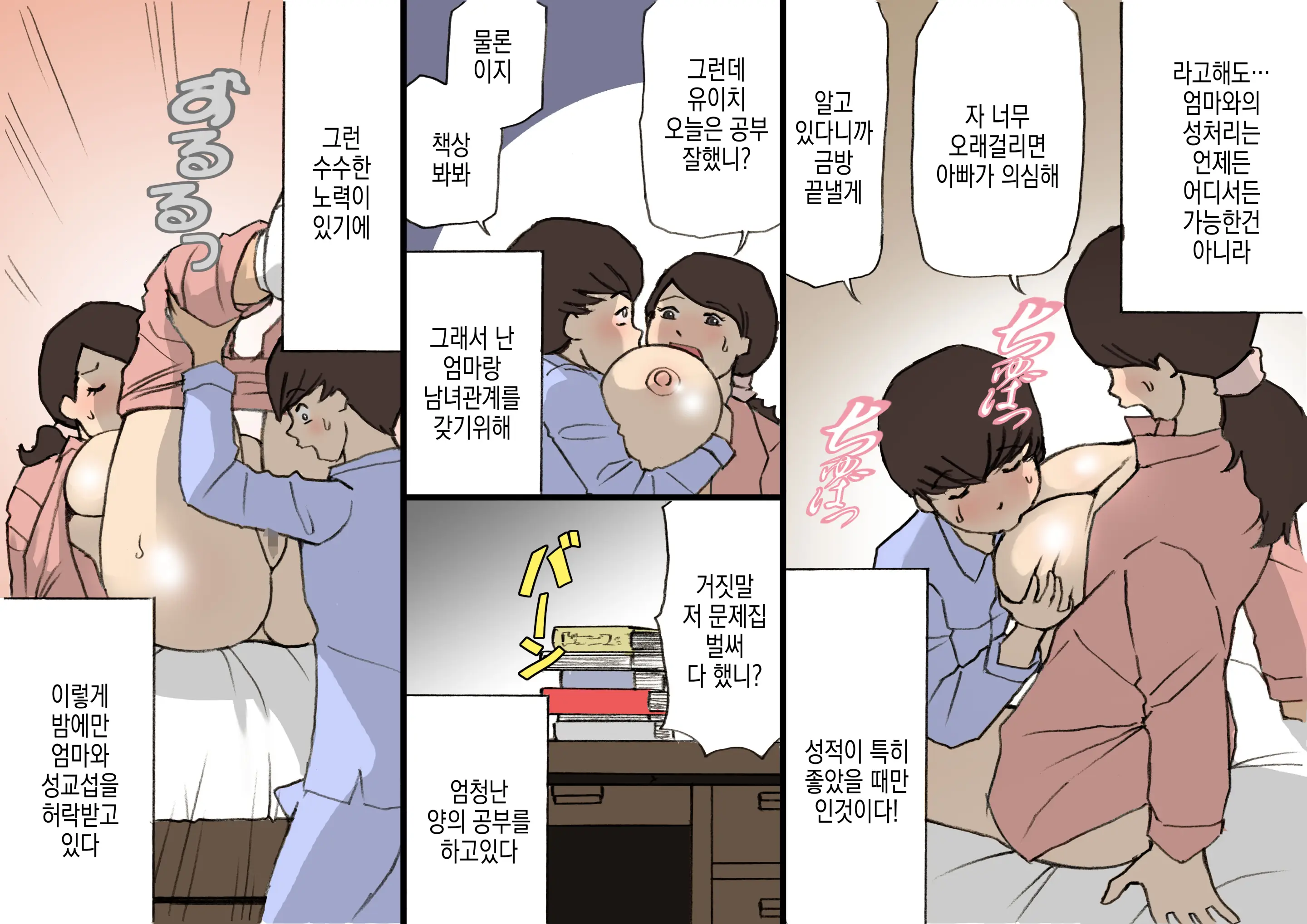 Okaa-San Wa Homete Nobasu Kyouiku Houshin 2 Ninkatsu Kyouiku Hen | 어머니는 칭찬해서 키우는 교육방침 2 임신활동 교육편