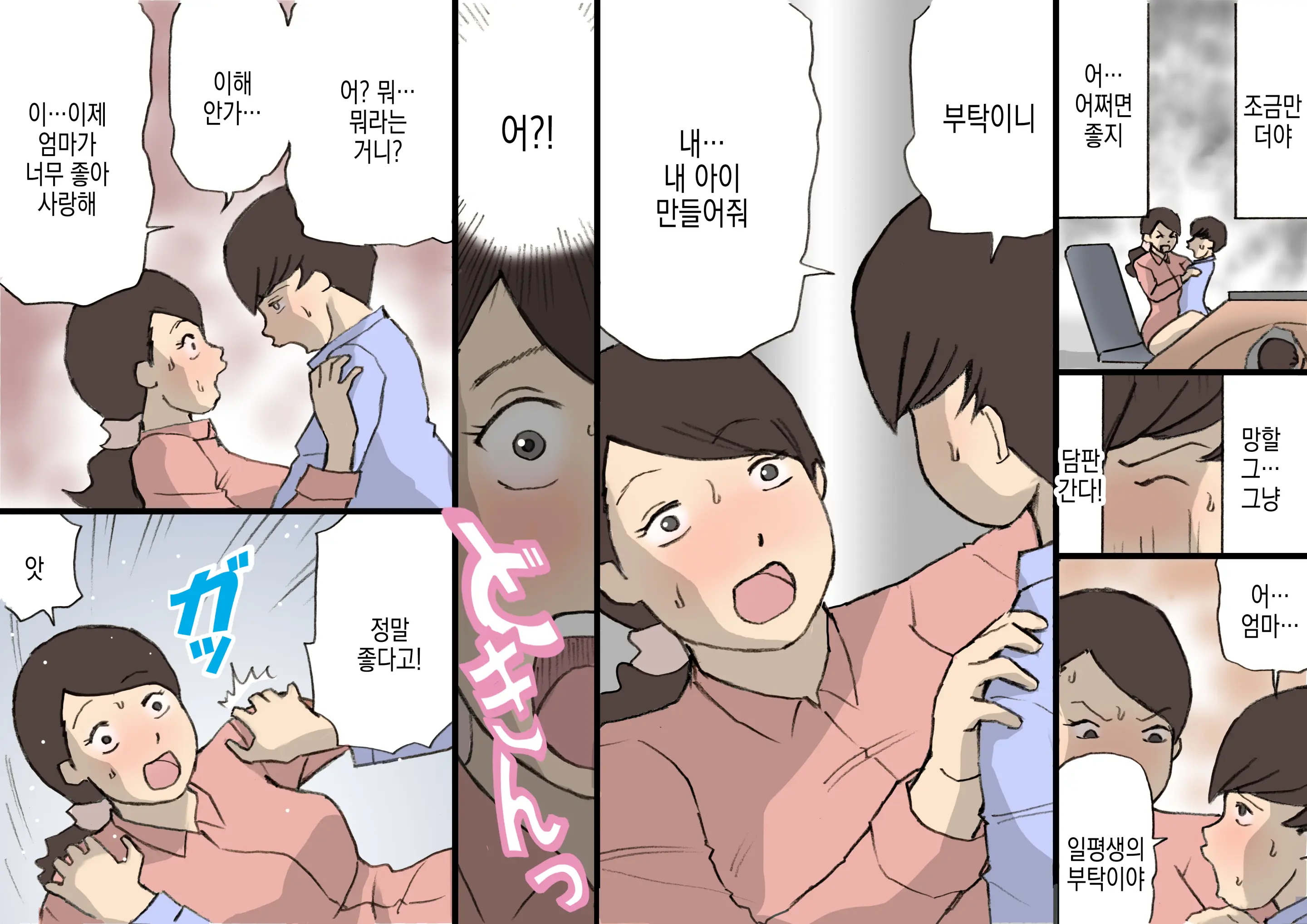 Okaa-San Wa Homete Nobasu Kyouiku Houshin 2 Ninkatsu Kyouiku Hen | 어머니는 칭찬해서 키우는 교육방침 2 임신활동 교육편