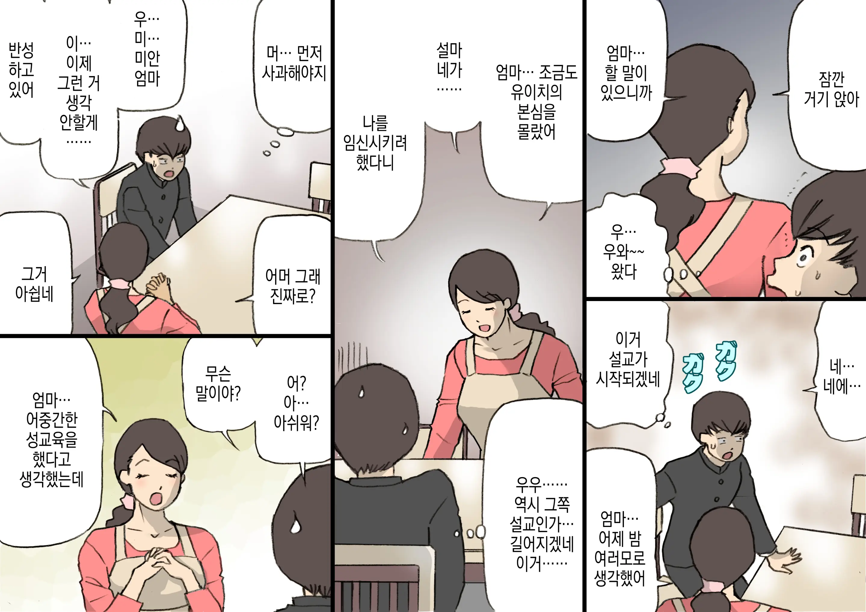 Okaa-San Wa Homete Nobasu Kyouiku Houshin 2 Ninkatsu Kyouiku Hen | 어머니는 칭찬해서 키우는 교육방침 2 임신활동 교육편
